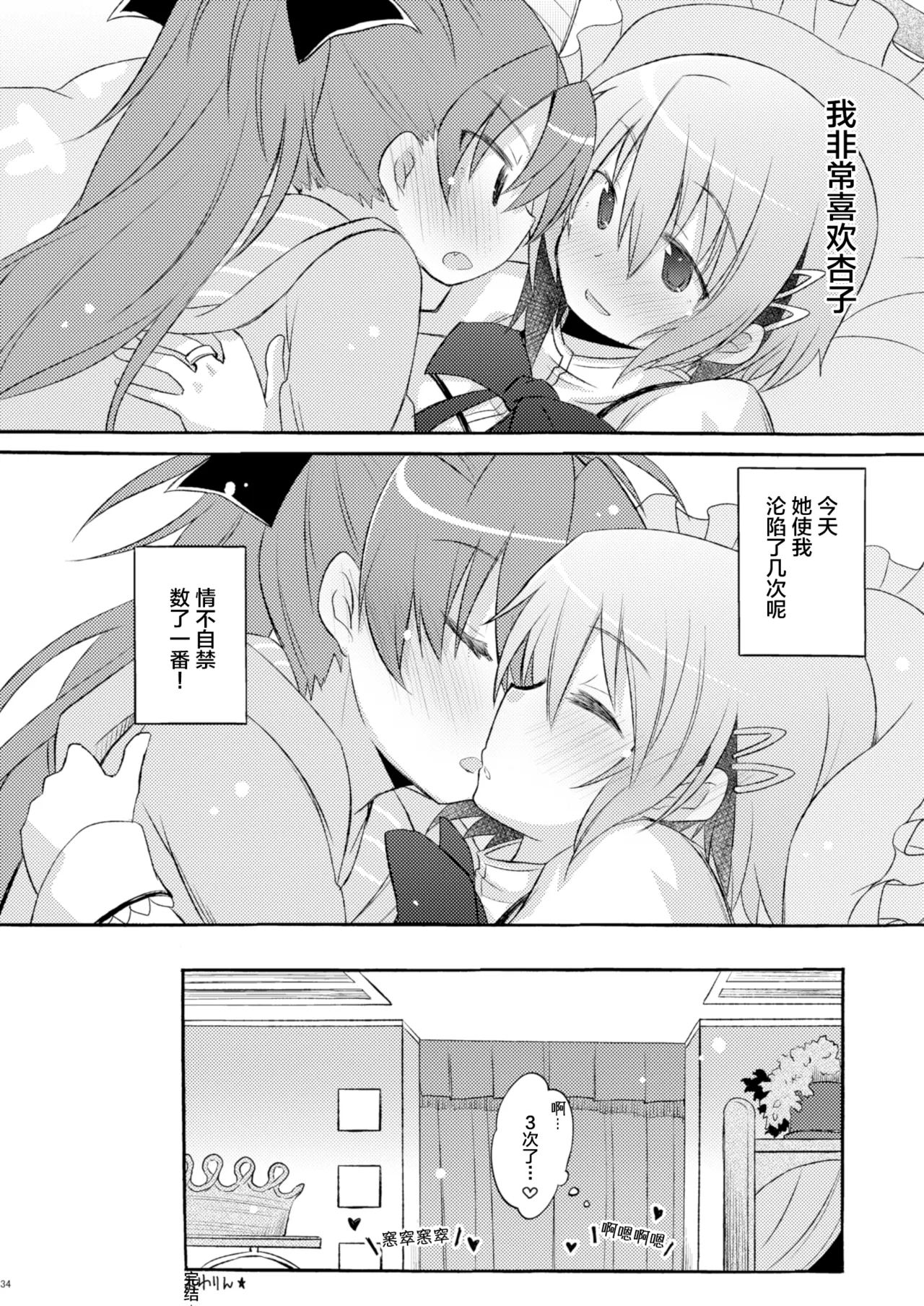 Sayaka no xxx Daisakusen page 34 featuring sayaka miki puella magi madoka magica parody - kissing cunnilingus hentai manga - read online free