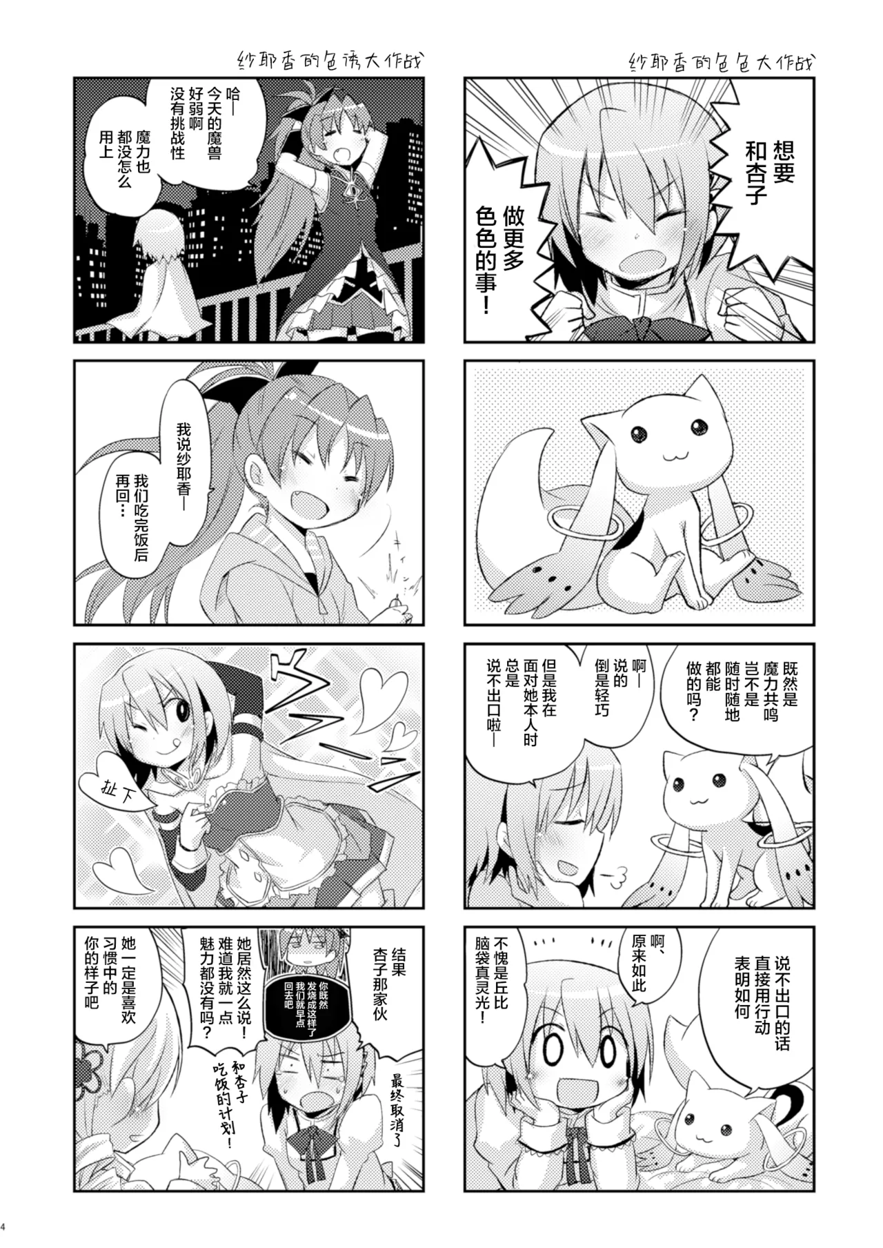 Sayaka no xxx Daisakusen - Page 4