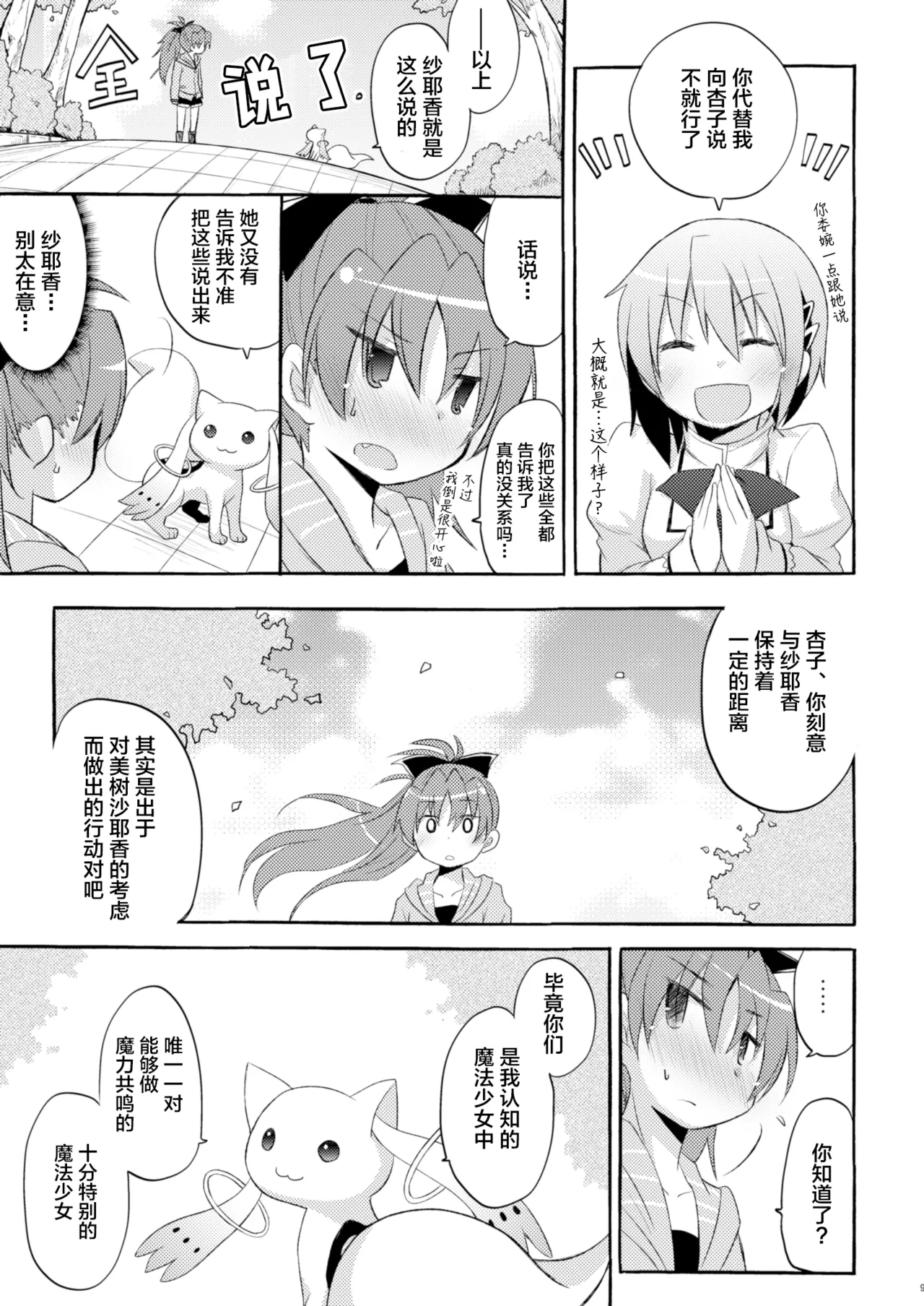 Sayaka no xxx Daisakusen - Page 9