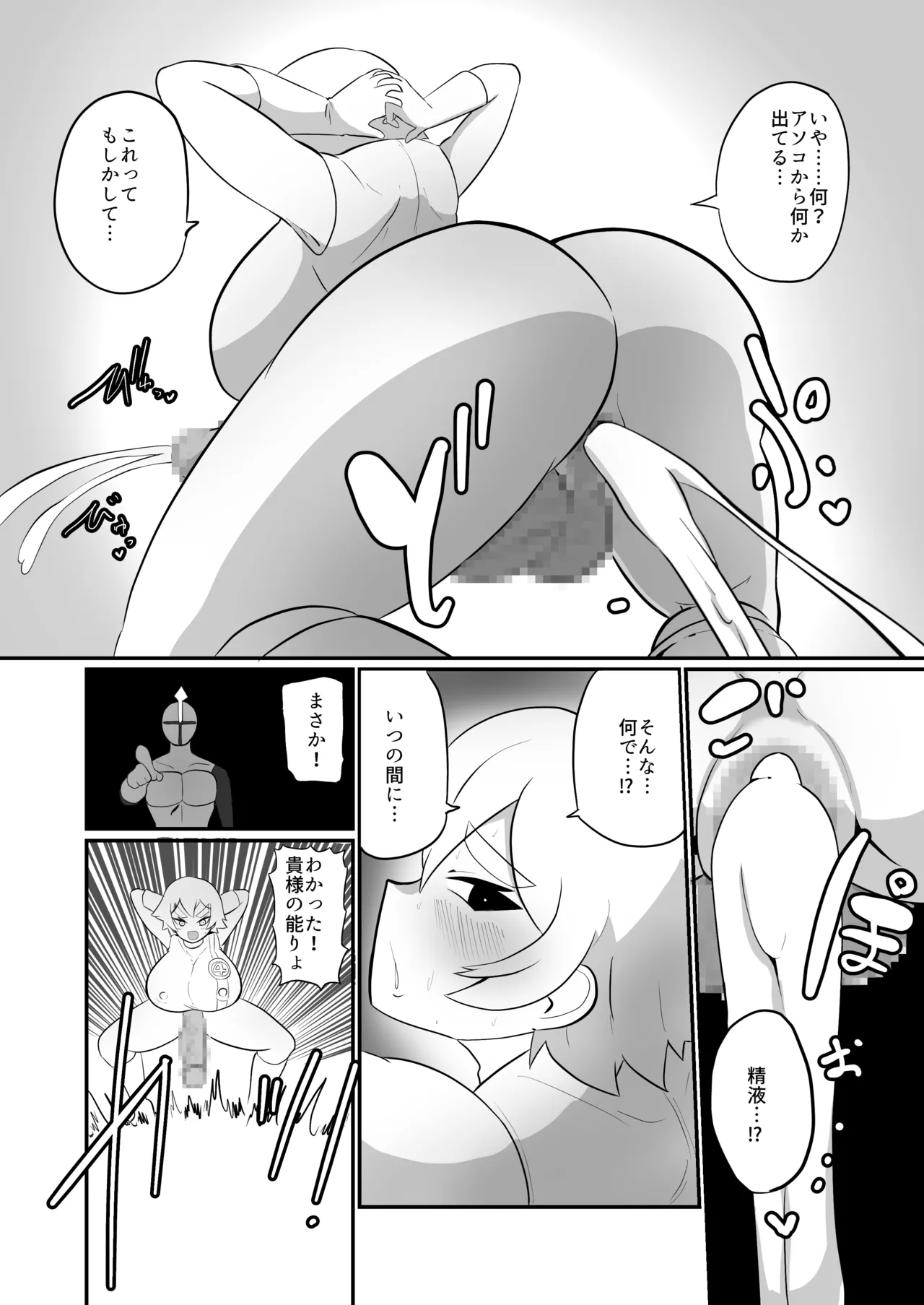 ふたなり戦隊ヒロインパワードイエロー2〜ガニ股ポーズ時間停止状態で犯され続けた戦隊ヒロインが連続絶頂アクメで無様敗北〜 - Page 10