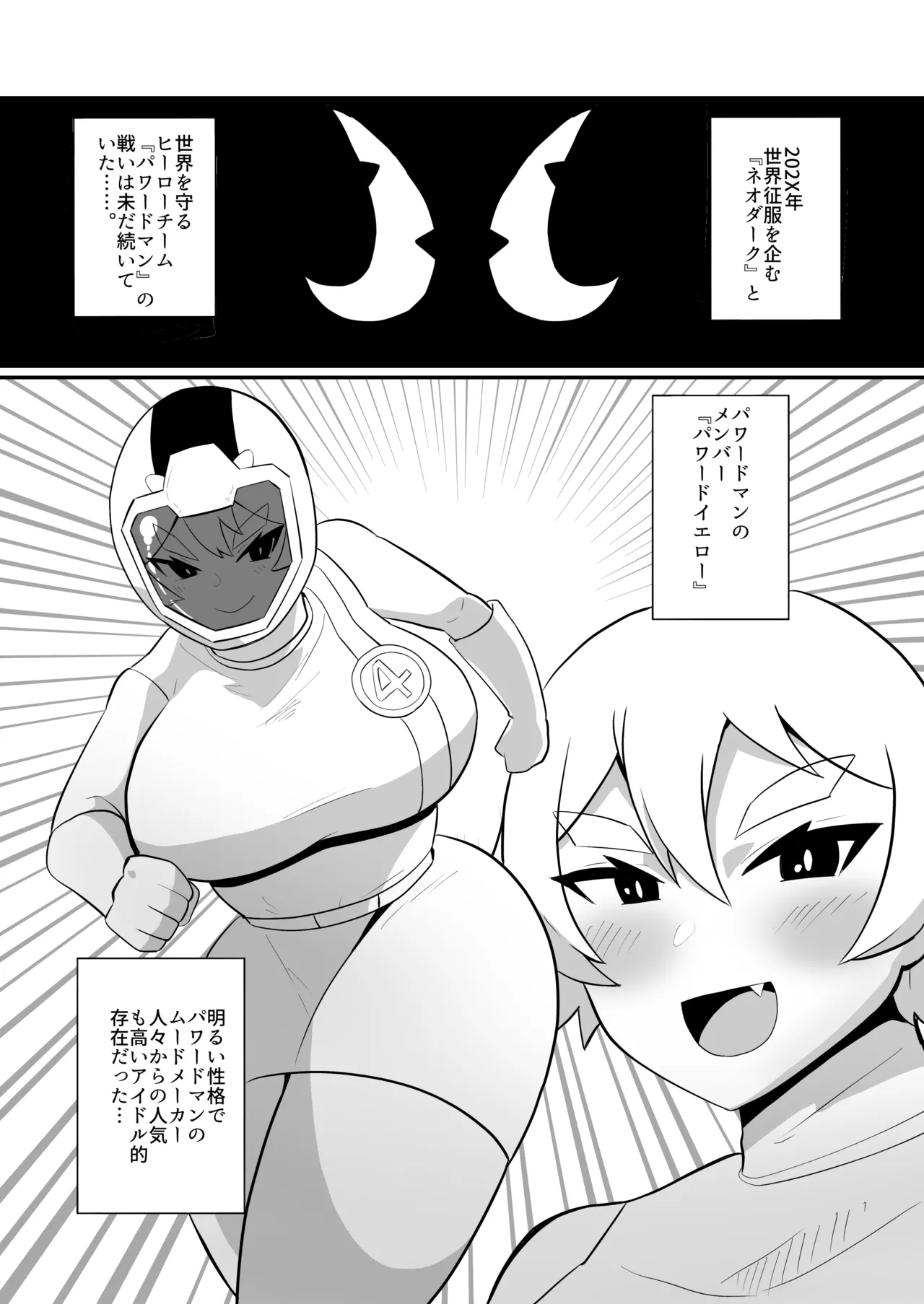 ふたなり戦隊ヒロインパワードイエロー2〜ガニ股ポーズ時間停止状態で犯され続けた戦隊ヒロインが連続絶頂アクメで無様敗北〜 - Page 3