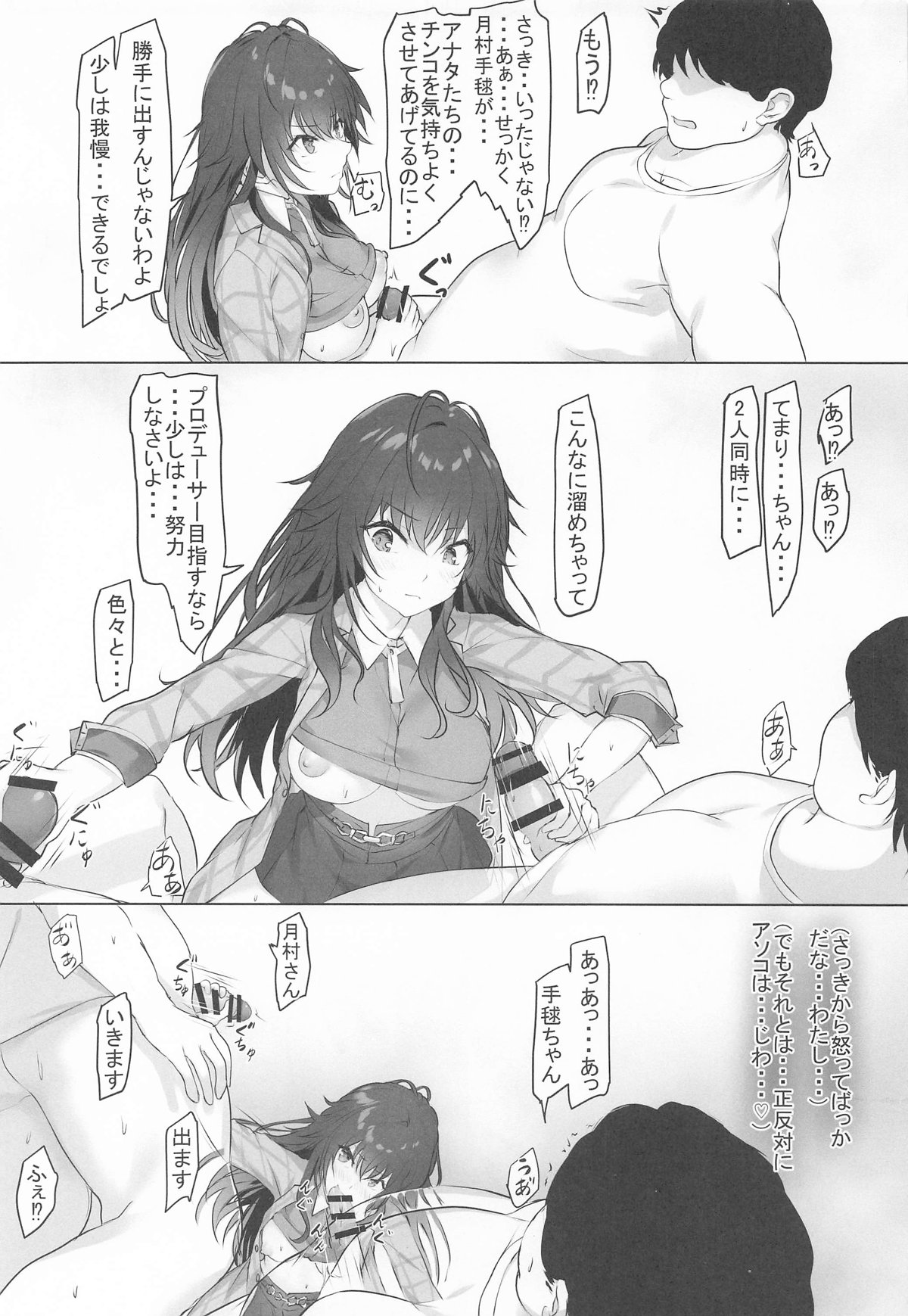 運がついていてなぜか手毬ちゃんとできちゃった2人 - Page 9