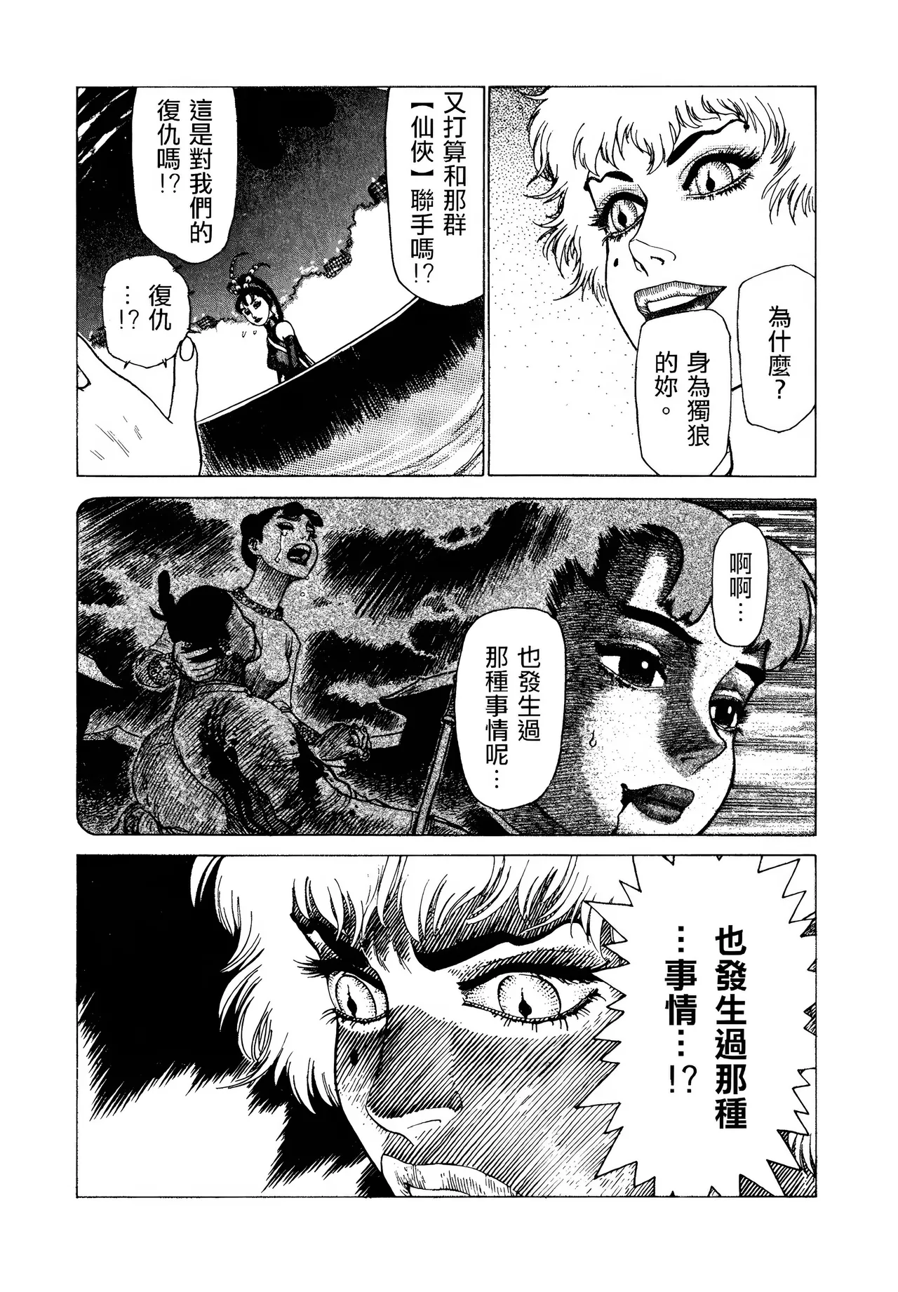 [Yamamoto Atsuji]超-CHAO-  1-6 page 105 - read online free