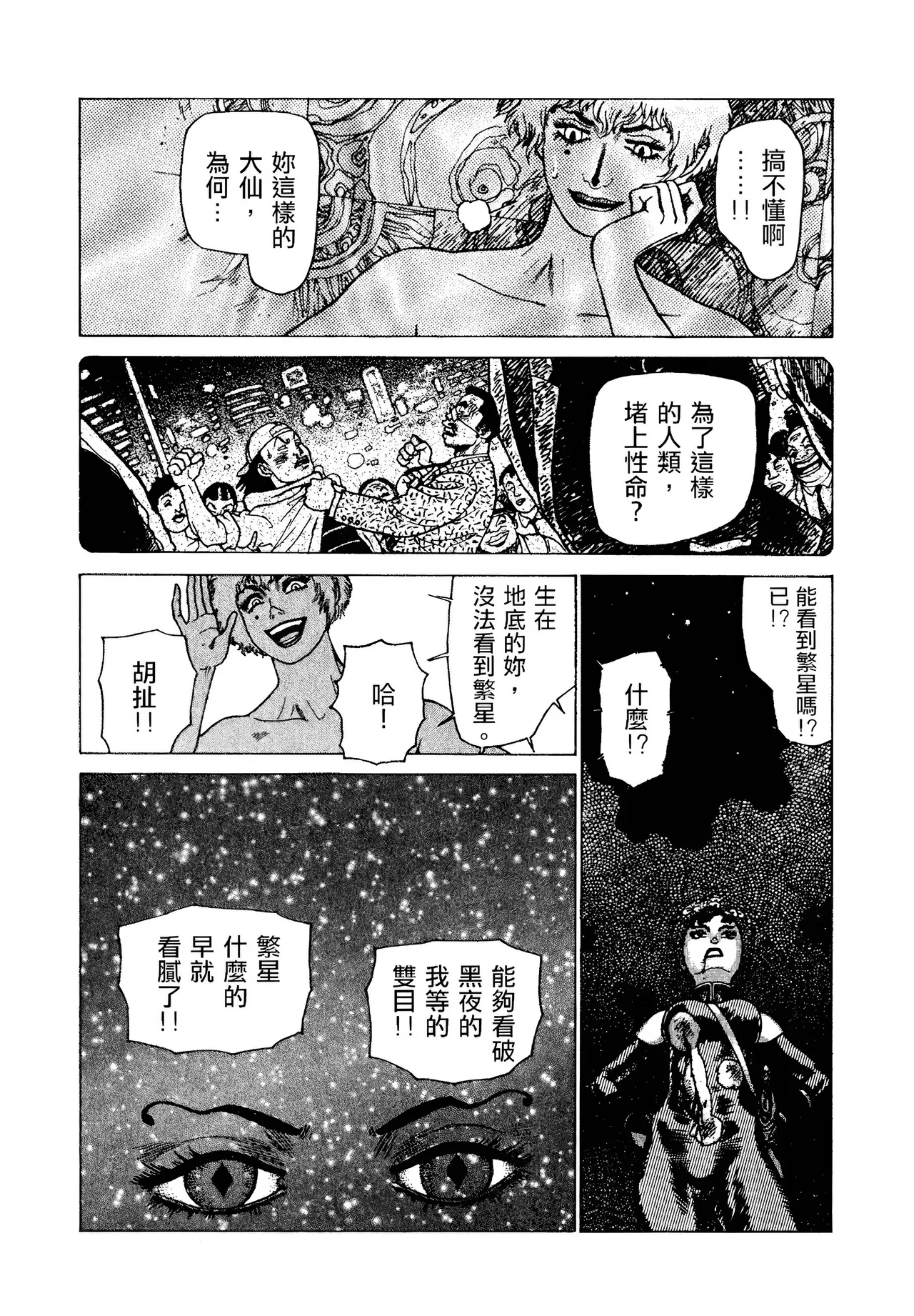 [Yamamoto Atsuji]超-CHAO-  1-6 page 107 - read online free