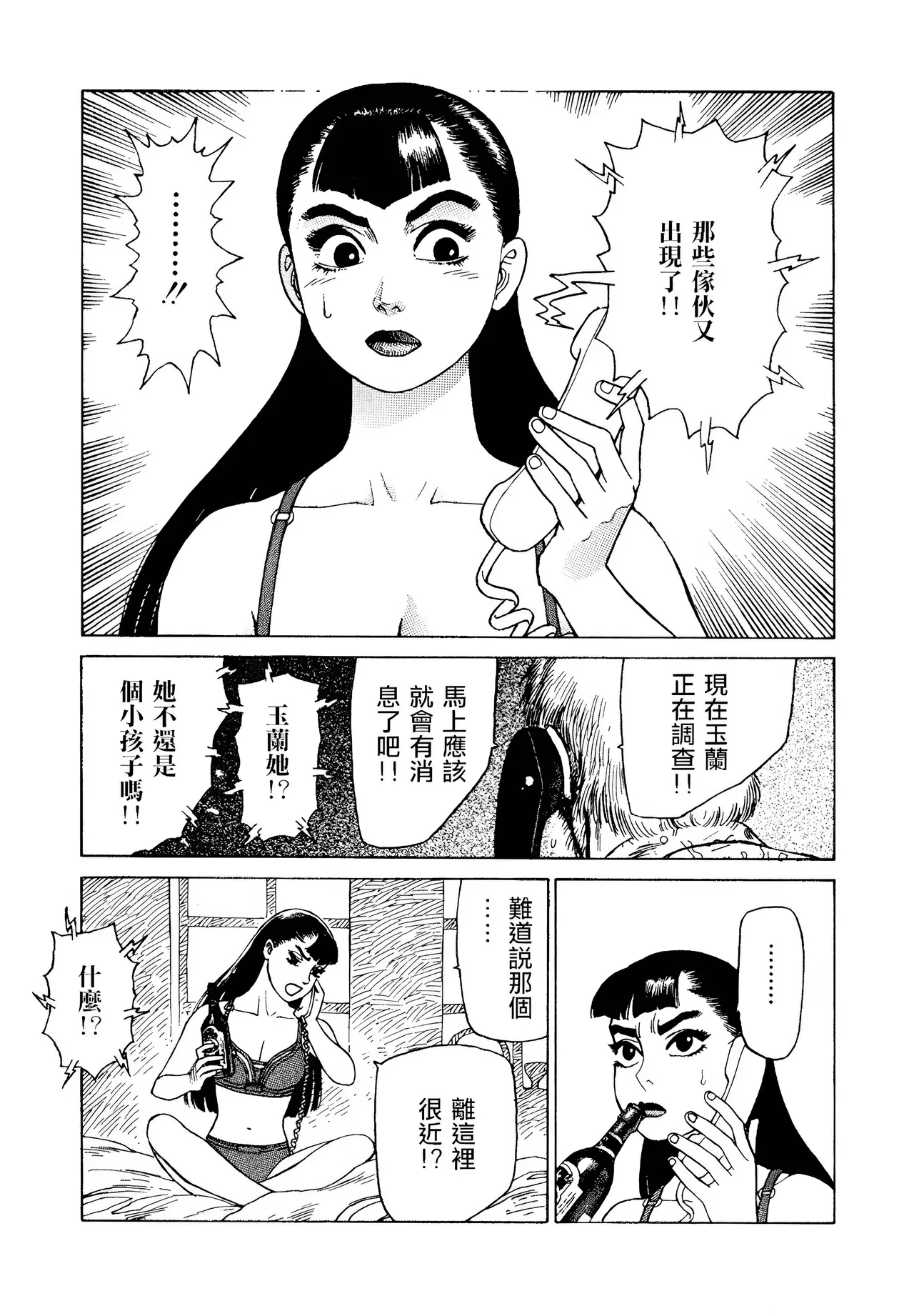 [Yamamoto Atsuji]超-CHAO-  1-6 page 11 - read online free