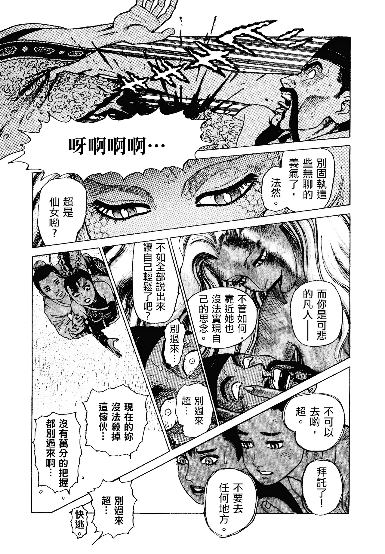 [Yamamoto Atsuji]超-CHAO-  1-6 page 138 - read online free