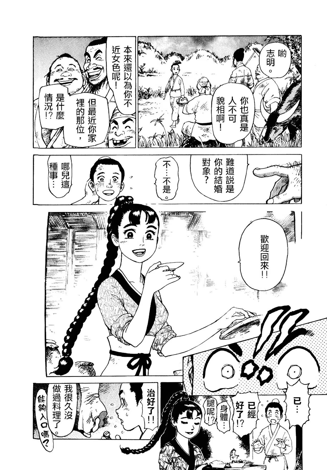 [Yamamoto Atsuji]超-CHAO-  1-6 page 145 - read online free