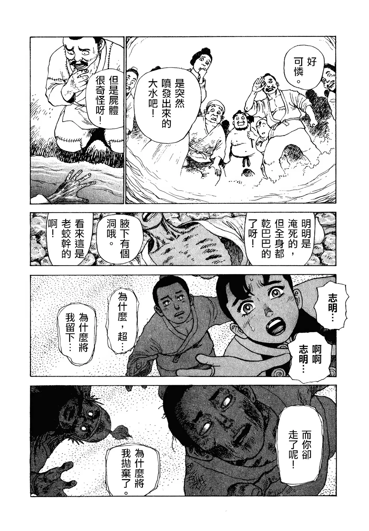 [Yamamoto Atsuji]超-CHAO-  1-6 page 151 - read online free