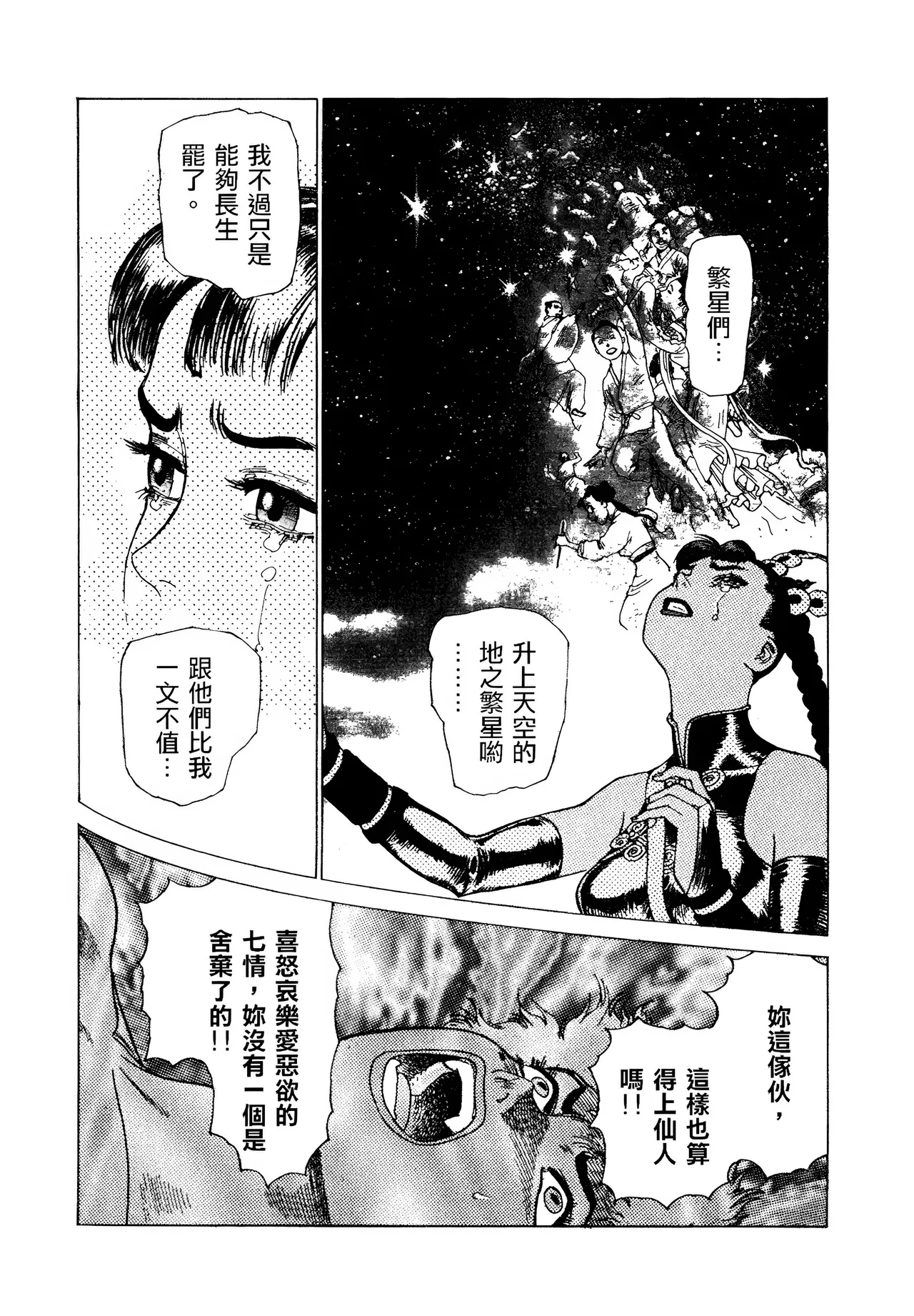 [Yamamoto Atsuji]超-CHAO-  1-6 page 157 - read online free