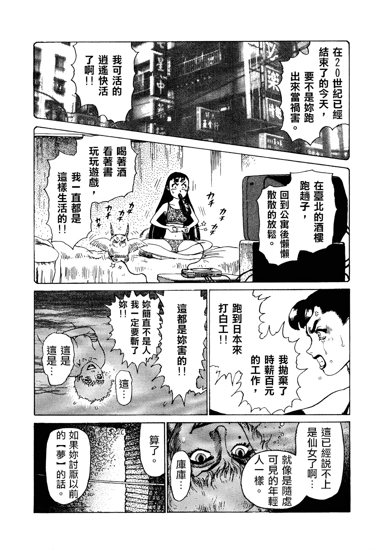 [Yamamoto Atsuji]超-CHAO-  1-6 - Page 159