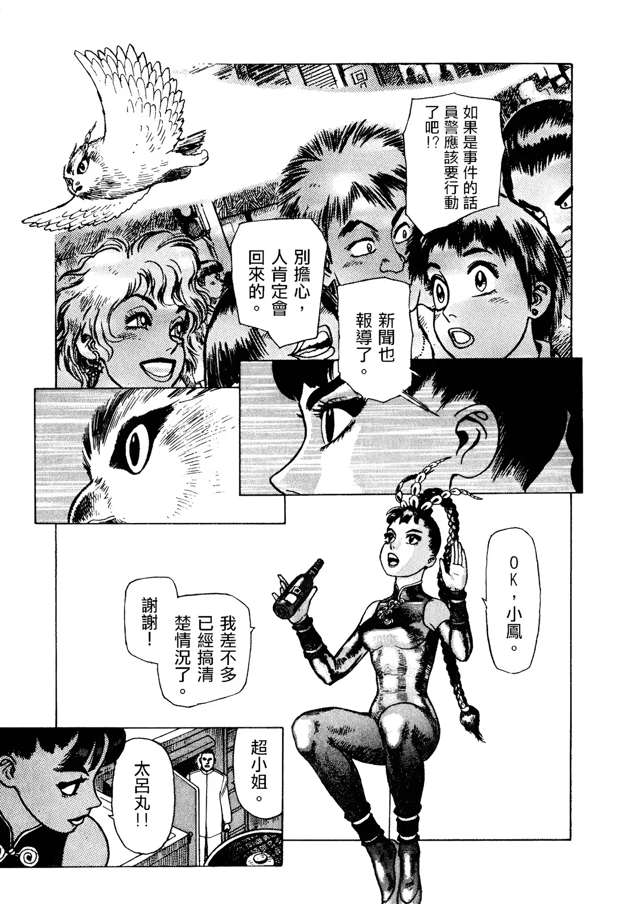 [Yamamoto Atsuji]超-CHAO-  1-6 page 41 - read online free