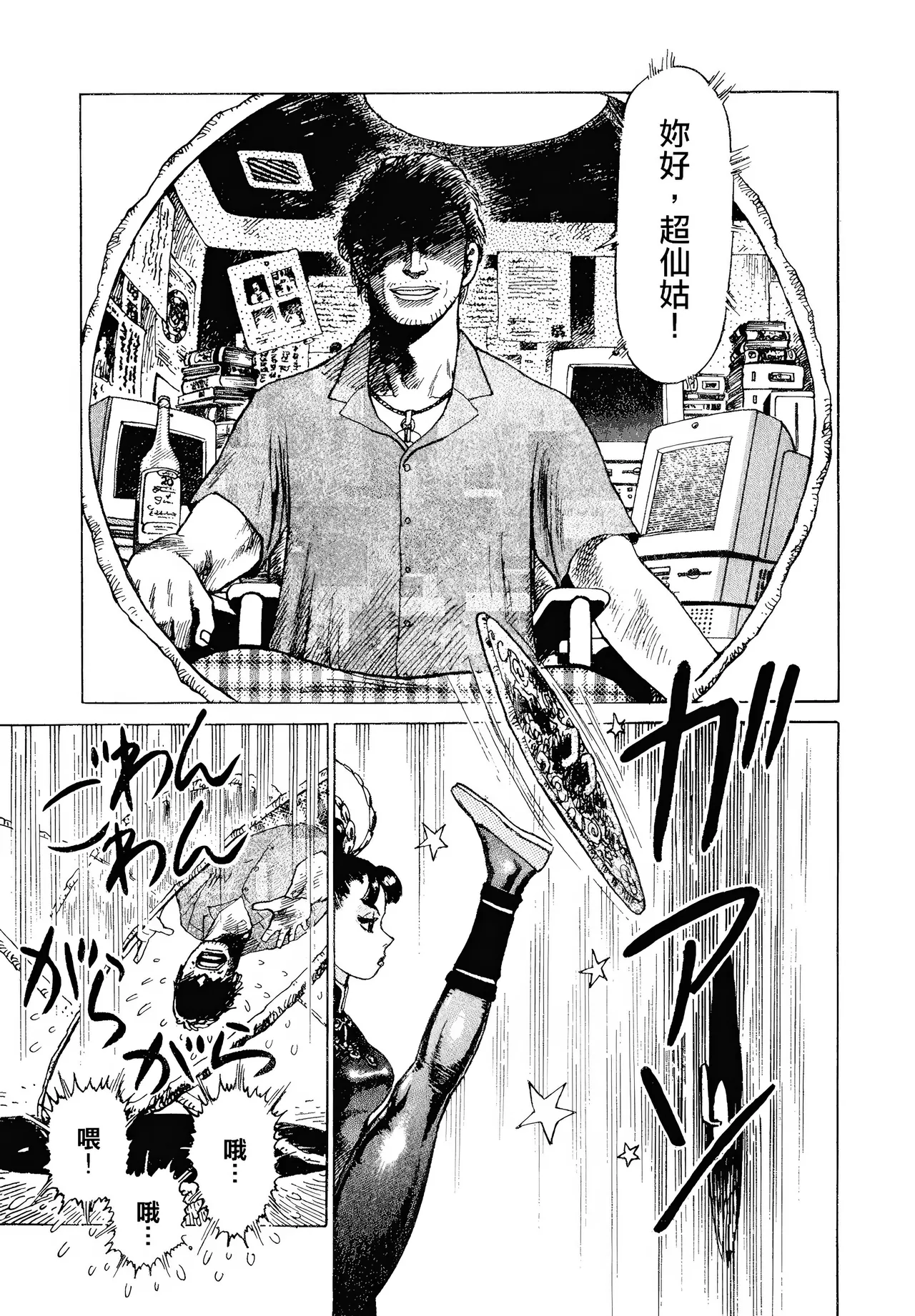 [Yamamoto Atsuji]超-CHAO-  1-6 page 43 - read online free