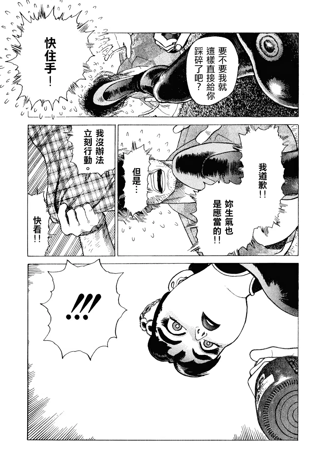 [Yamamoto Atsuji]超-CHAO-  1-6 page 45 - read online free