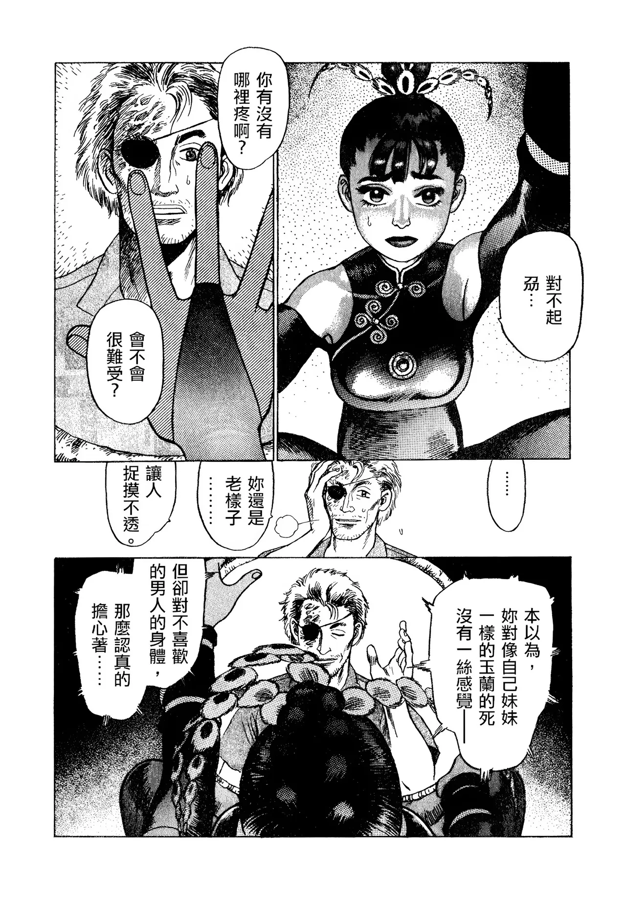 [Yamamoto Atsuji]超-CHAO-  1-6 page 48 - read online free