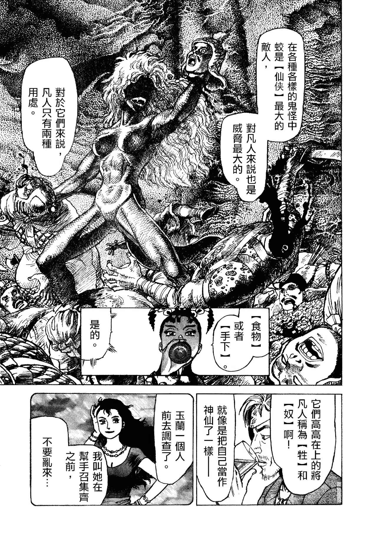 [Yamamoto Atsuji]超-CHAO-  1-6 page 51 - read online free