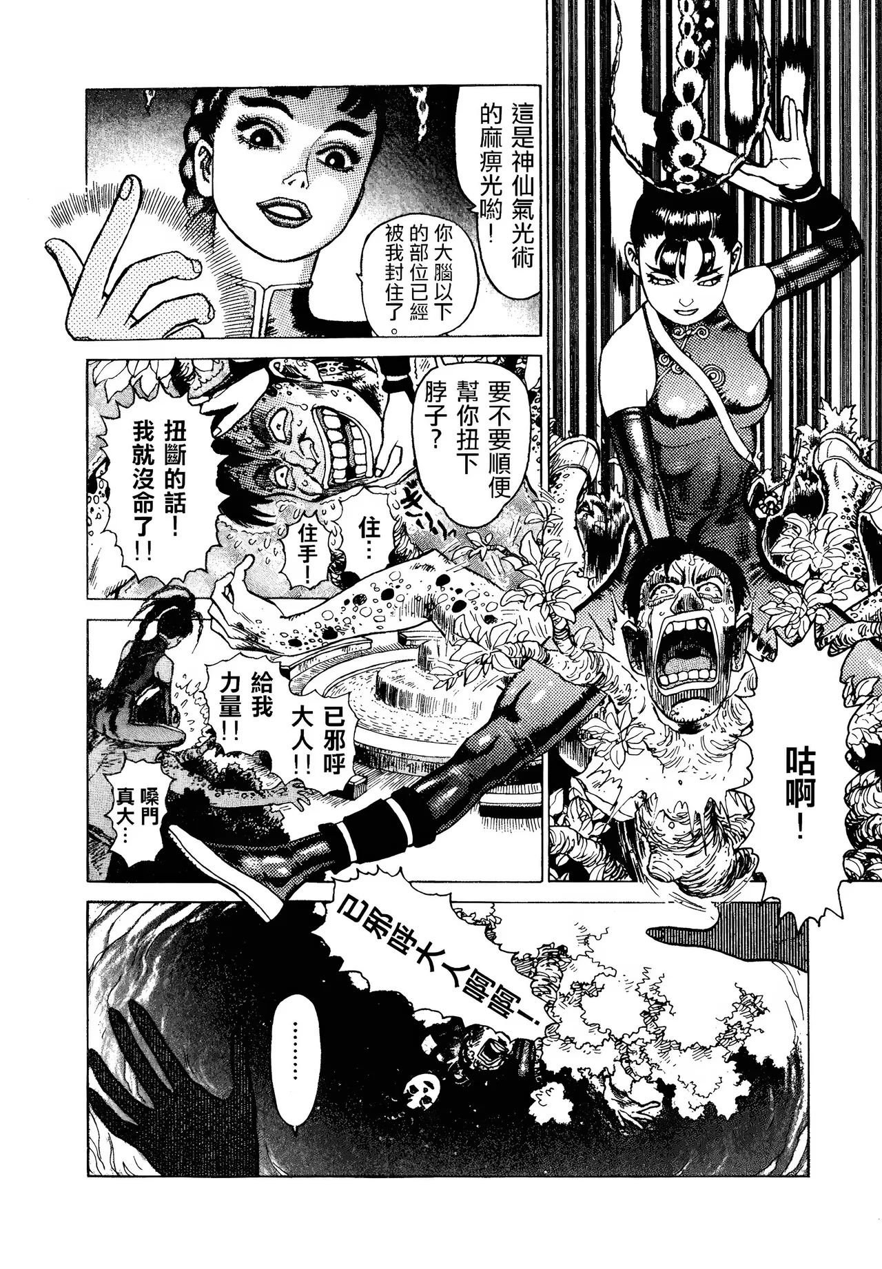 [Yamamoto Atsuji]超-CHAO-  1-6 page 68 - read online free