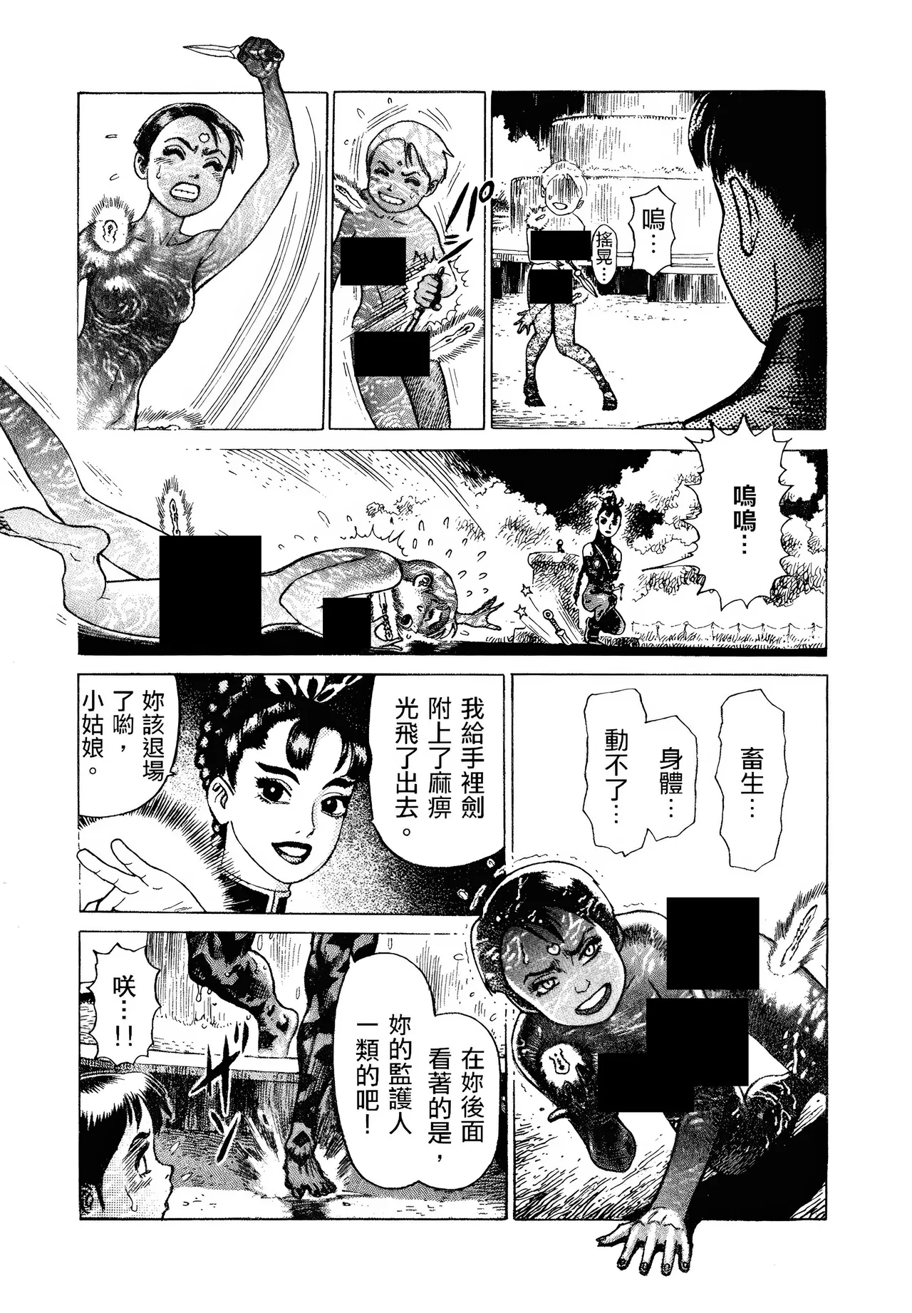 [Yamamoto Atsuji]超-CHAO-  1-6 page 77 - read online free