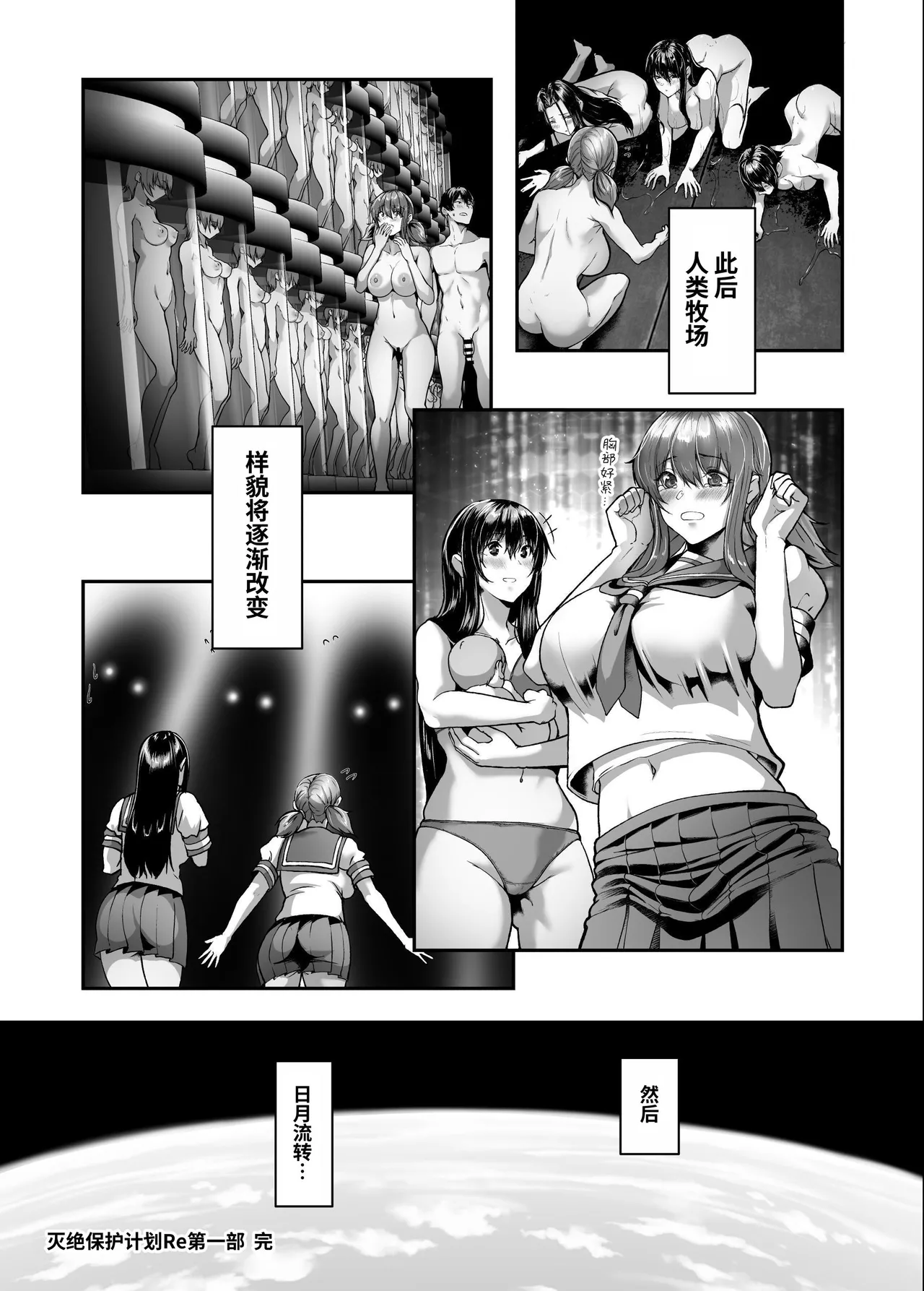 絶滅保護計画Re～宇宙人に攫われた私たちは人間牧場で飼われて孕まされる～ page 52 original parody - big breasts pregnant hentai manga - read online free