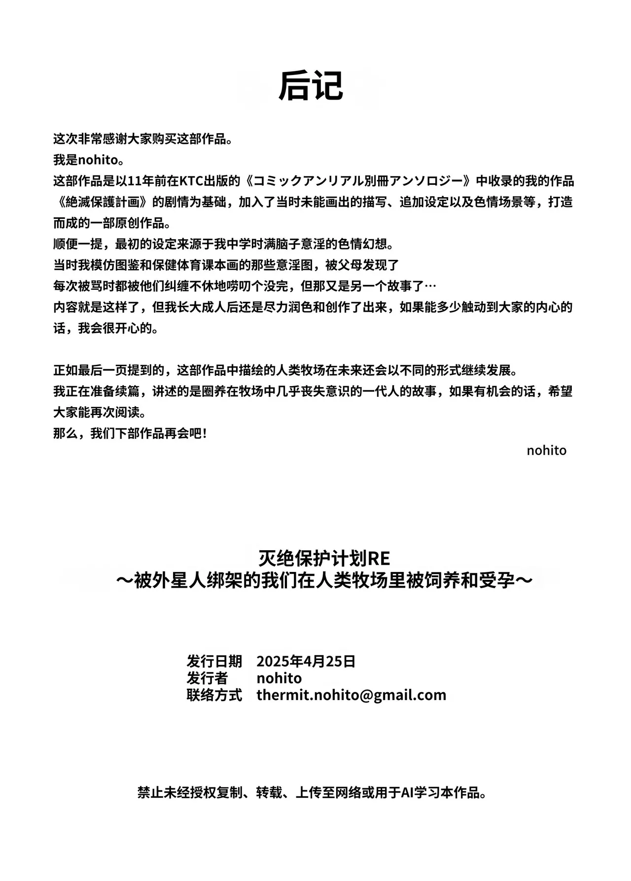 絶滅保護計画Re～宇宙人に攫われた私たちは人間牧場で飼われて孕まされる～ - Page 53
