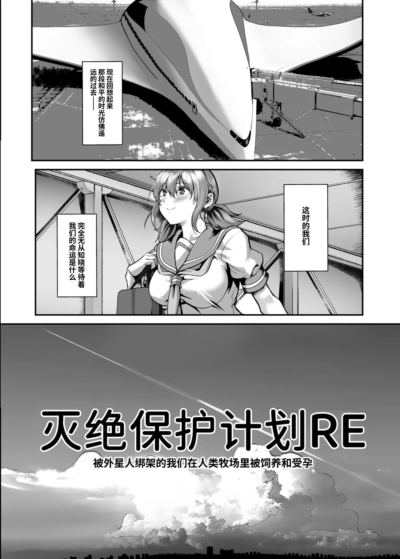 絶滅保護計画Re～宇宙人に攫われた私たちは人間牧場で飼われて孕まされる～ page 9 original parody - big breasts pregnant hentai manga - read online free