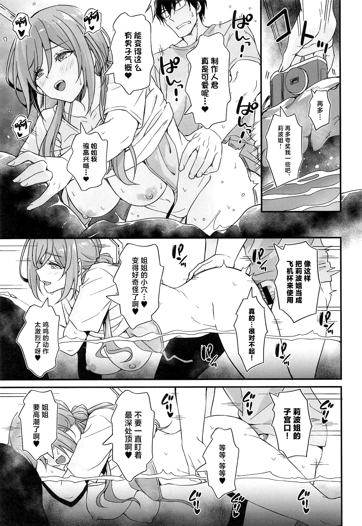 Onsen Ecchi wa Rinami Onee-chan ni Makasenasai! page 16 featuring producer the idolmaster parody - sole female sole male hentai manga - read online free