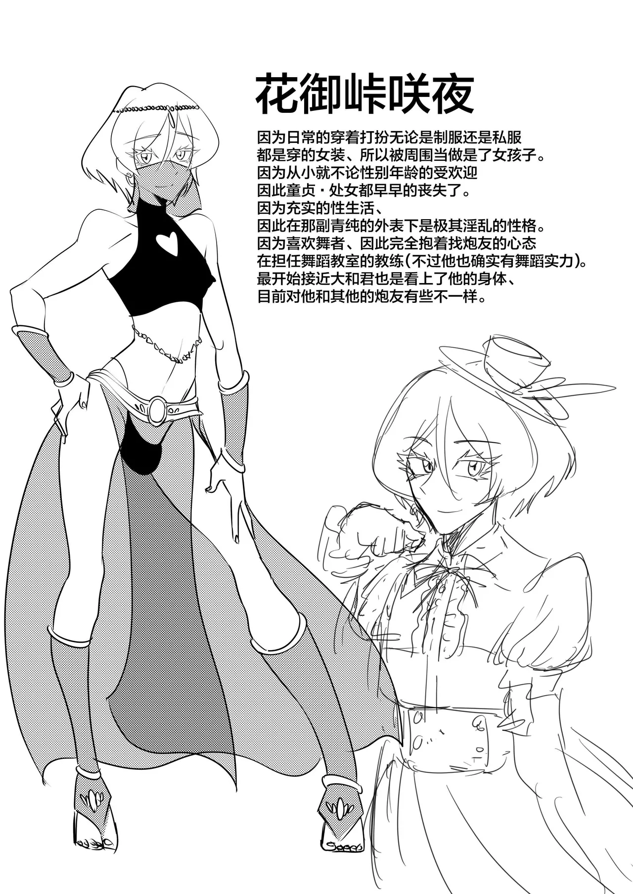 Inmai no Tact - Page 17