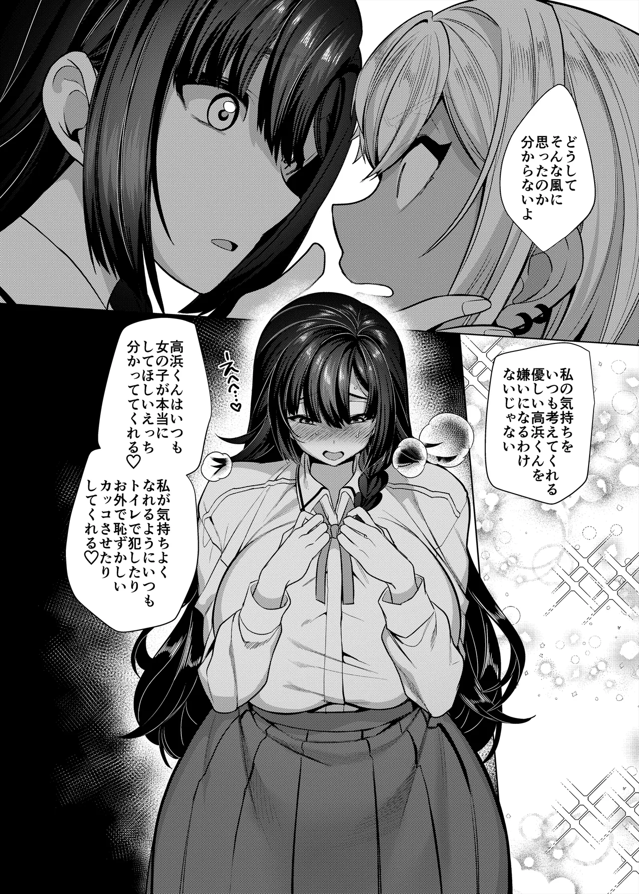 [Hawk Bit (Kouji)] Takahama-kun ♀ Wa do-М Kanojo no iinari - Page 11
