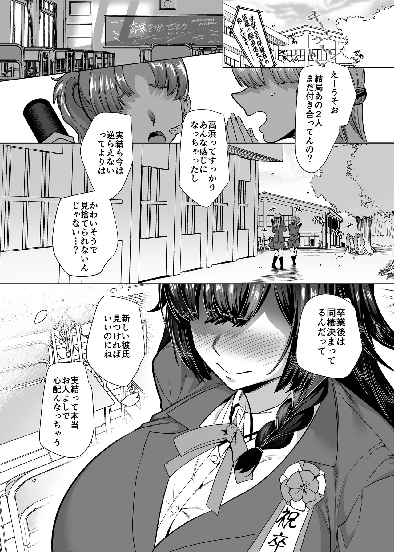 Takahama-kun ♀ Wa do-М Kanojo no iinari - Page 69