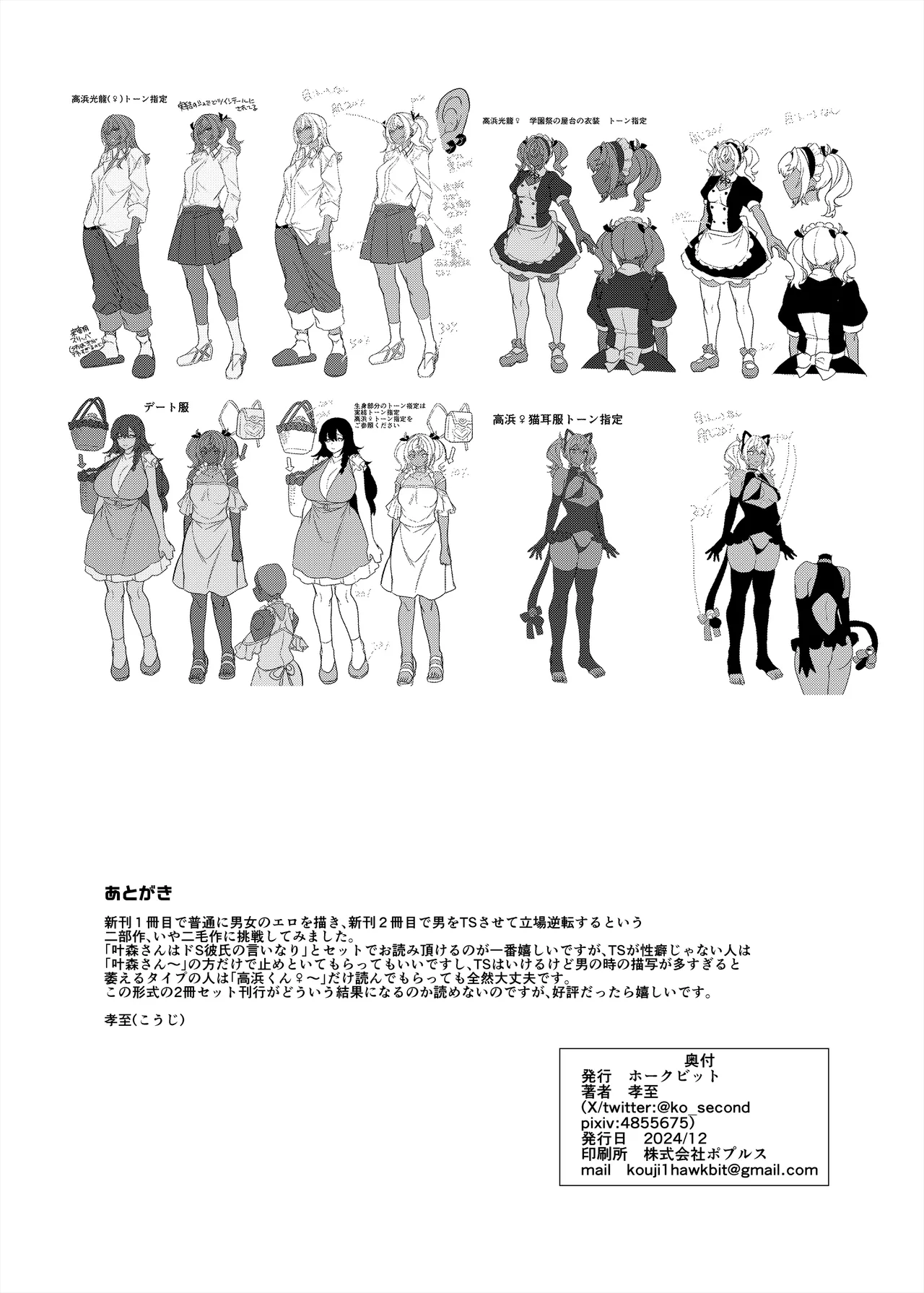 Takahama-kun ♀ Wa do-М Kanojo no iinari - Page 71
