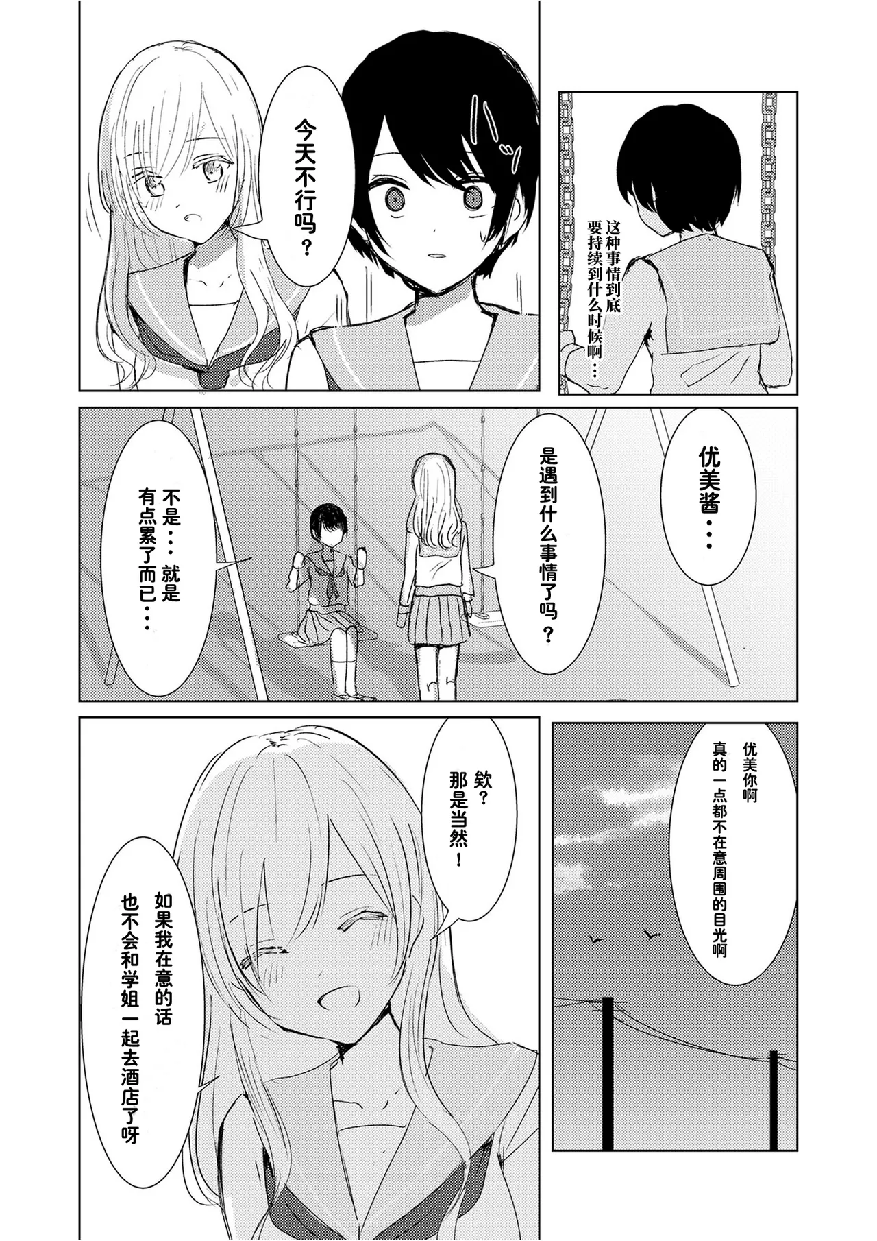 Kendo Shoujo no Complex2 page 25 original parody - females only full censorship hentai manga - read online free