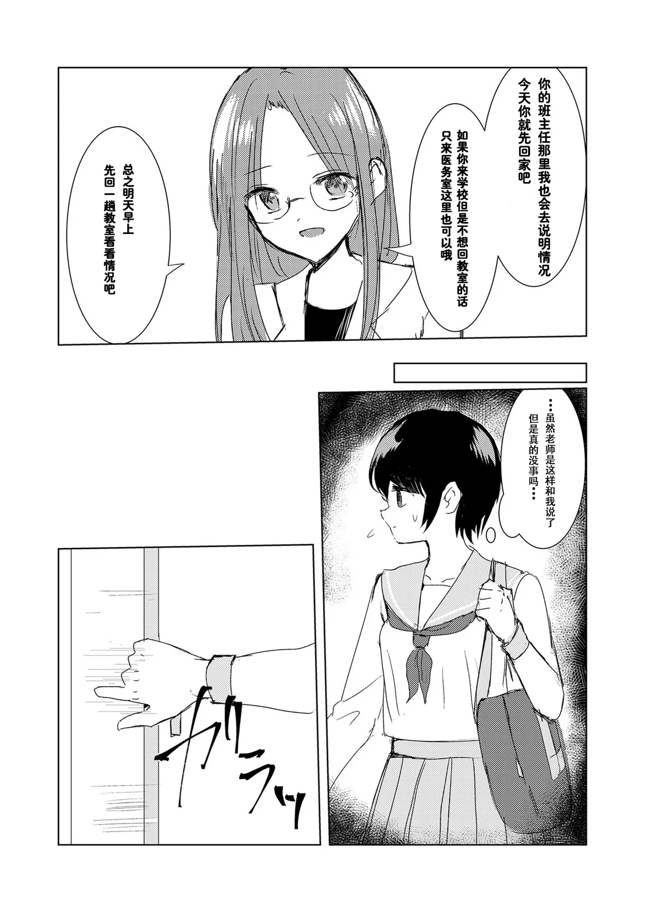 Kendo Shoujo no Complex2 page 54 original parody - full censorship yuri hentai manga - read online free