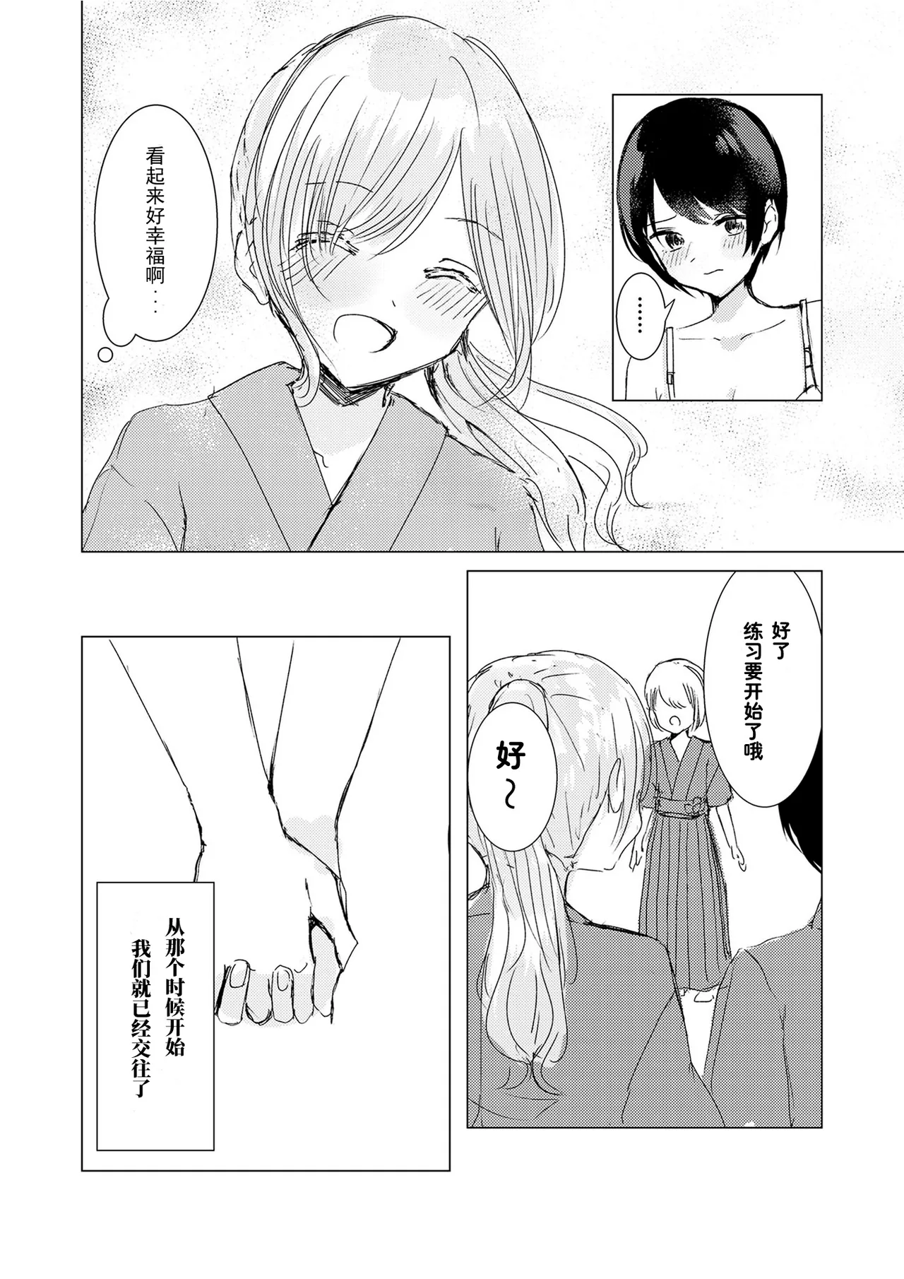 Kendo Shoujo no Complex2 - Page 7