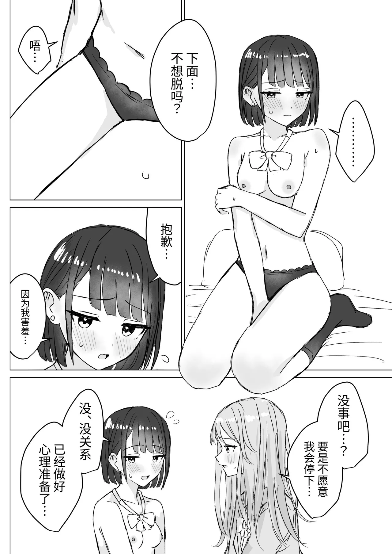 Watashi no Hajimete no Kanojo page 18 original parody - kissing cunnilingus hentai manga - read online free