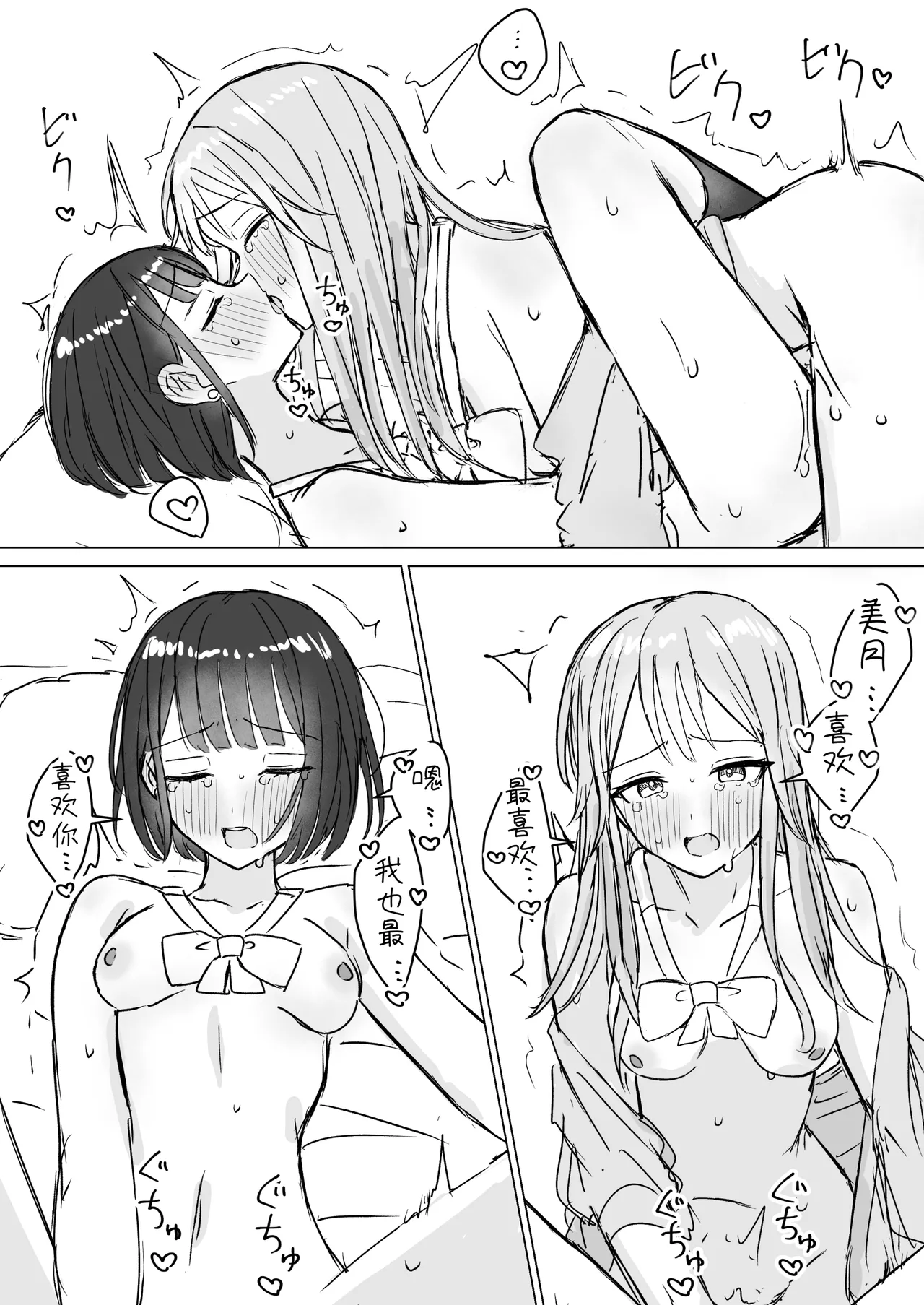 Watashi no Hajimete no Kanojo - Page 31