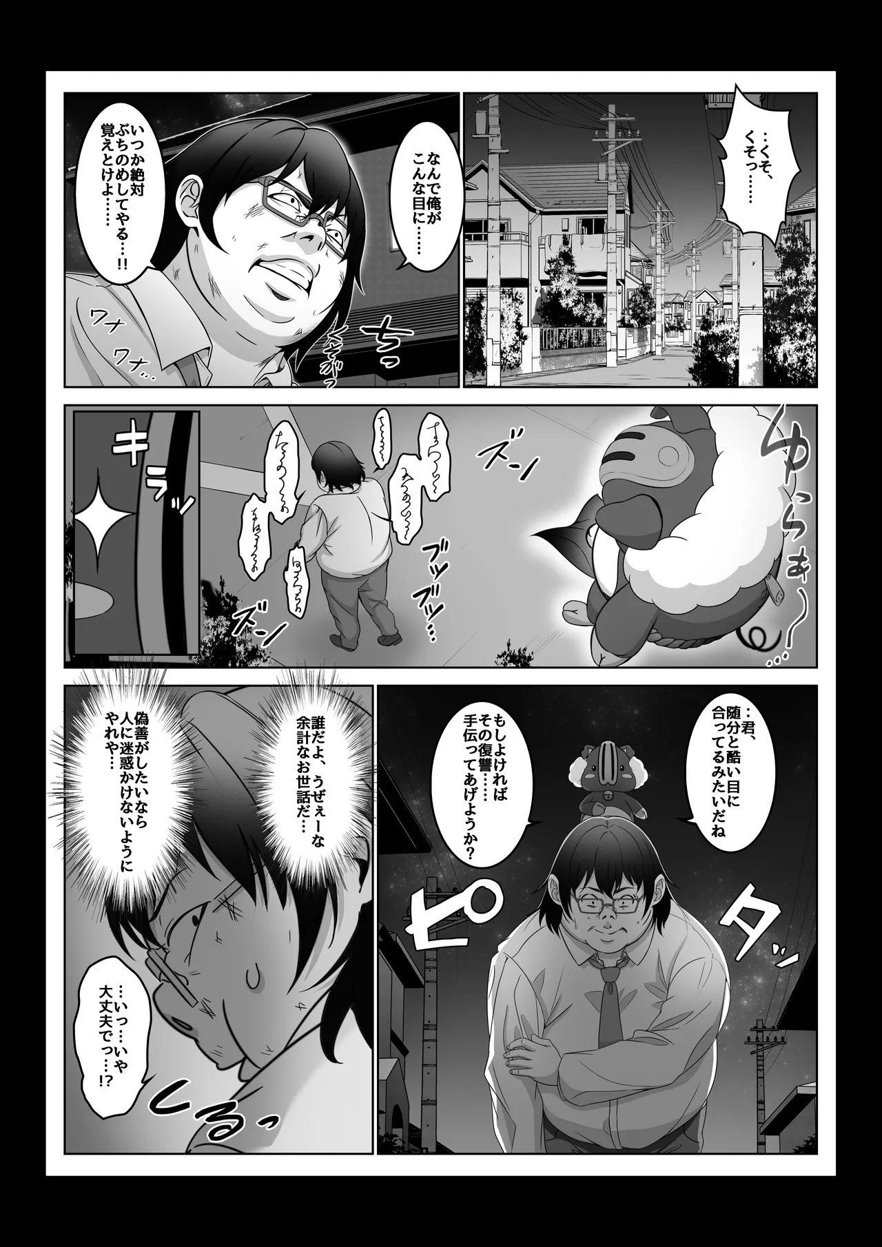 Toumei Ningen ni Natta Ore 4 Saimin Master Arawaru!? - Page 16