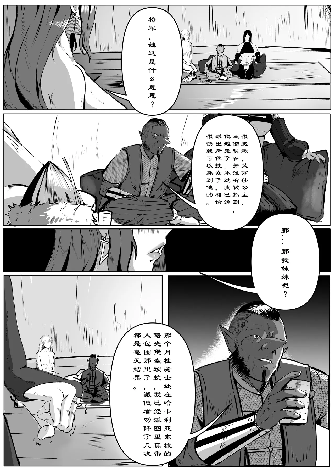 诸侯 01-05.17 page 33 original parody - big breasts kemonomimi hentai manga - read online free