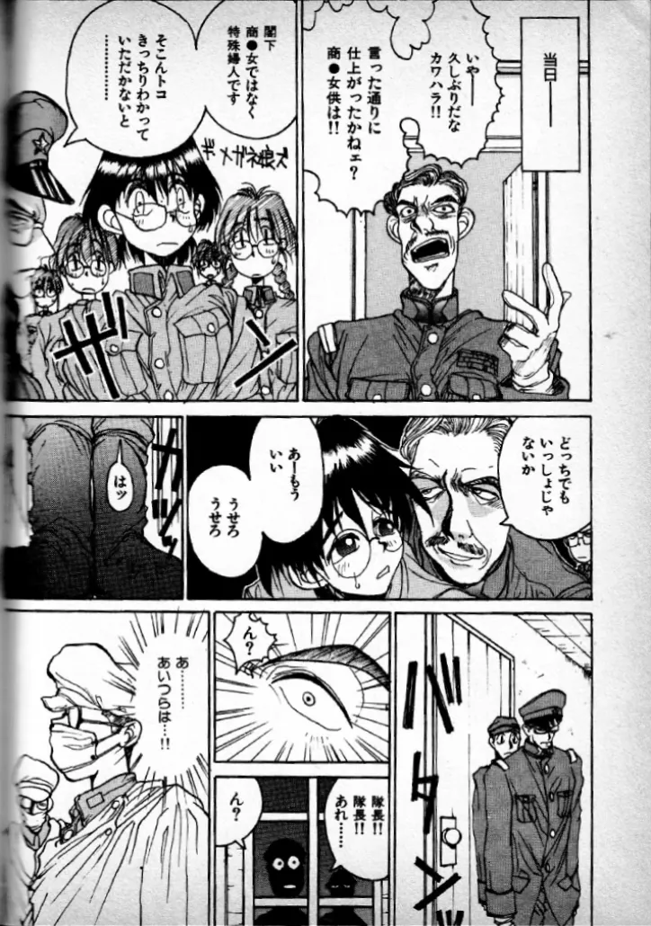 Invincible instructor Kawahara - Page 12