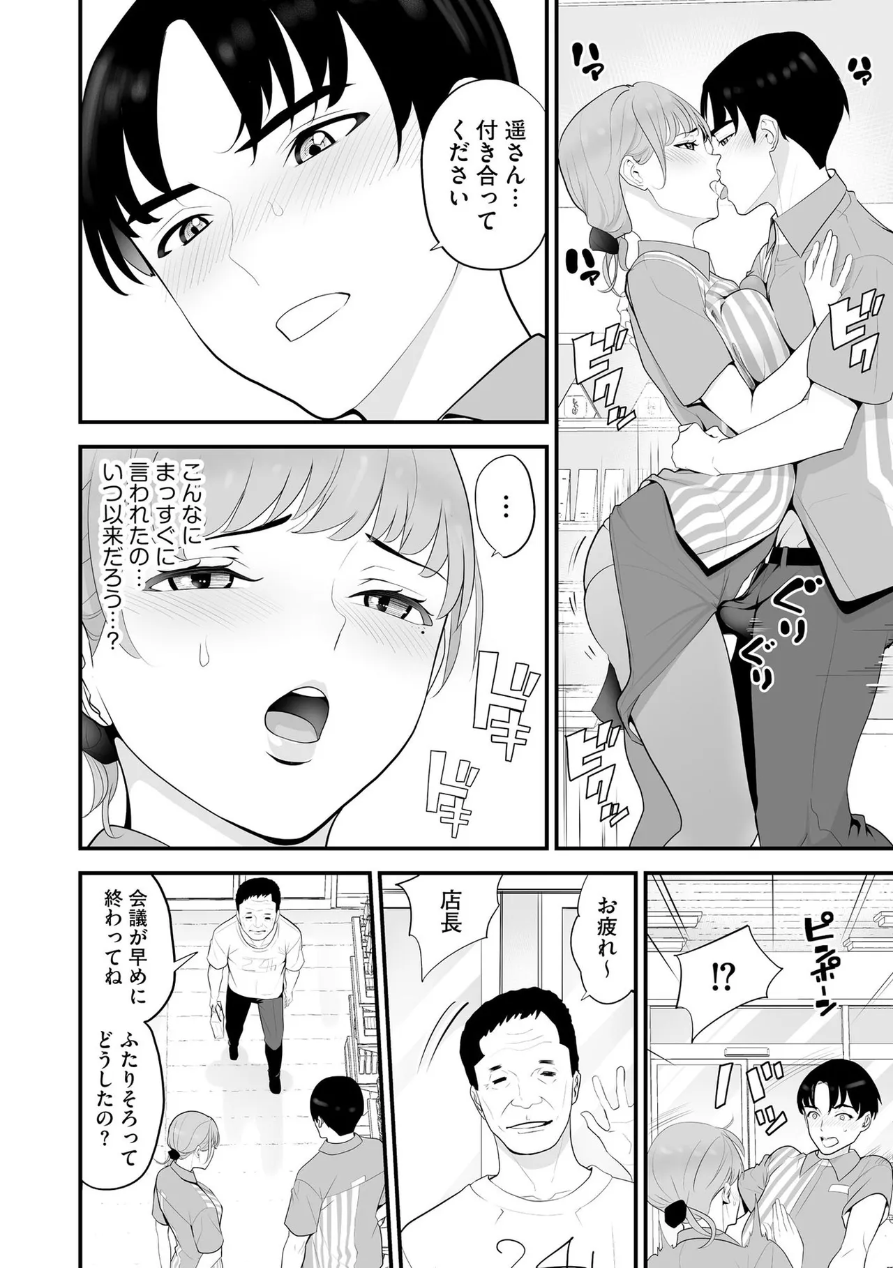 Konbini Hitozuma NTR Kyou mo Oji-san Tenchou ni Chinsaremashita page 109 - nakadashi full censorship hentai manga - read online free