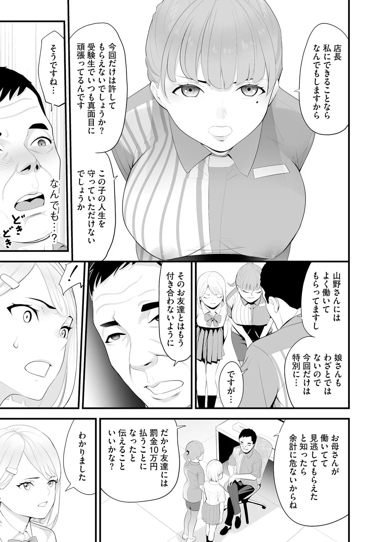 Konbini Hitozuma NTR Kyou mo Oji-san Tenchou ni Chinsaremashita page 16 - nakadashi full censorship hentai manga - read online free
