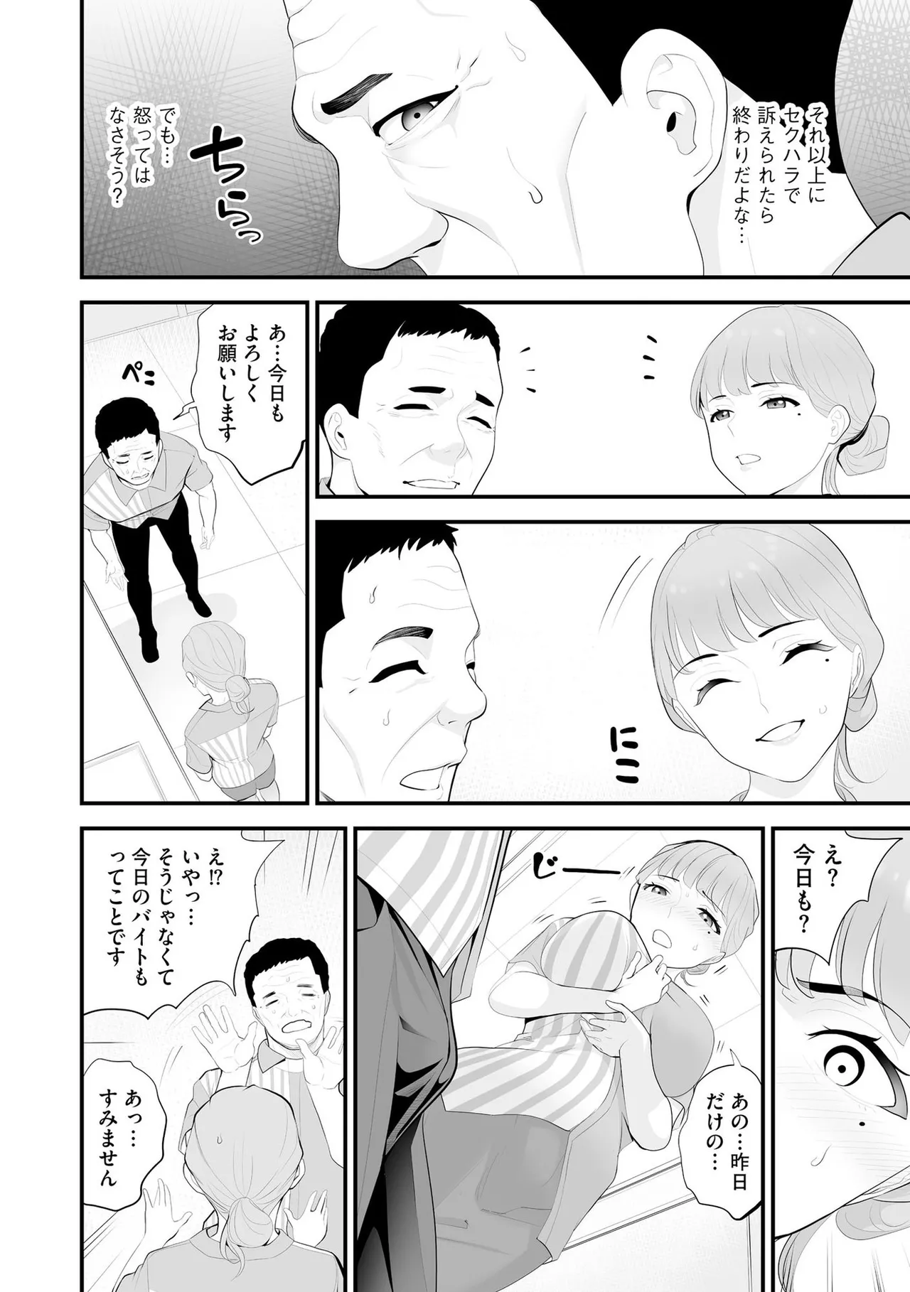 Konbini Hitozuma NTR Kyou mo Oji-san Tenchou ni Chinsaremashita page 45 - nakadashi full censorship hentai manga - read online free