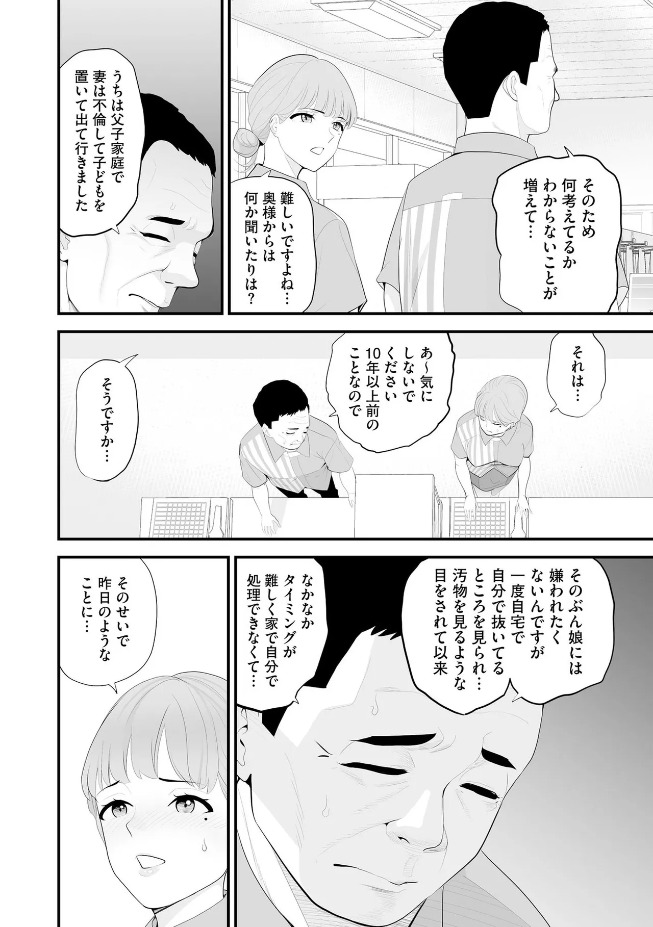 Konbini Hitozuma NTR Kyou mo Oji-san Tenchou ni Chinsaremashita page 47 - nakadashi full censorship hentai manga - read online free