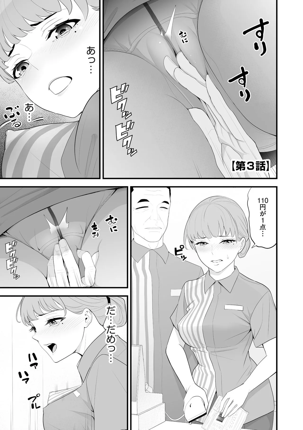 Konbini Hitozuma NTR Kyou mo Oji-san Tenchou ni Chinsaremashita page 54 - handjob milf hentai manga - read online free