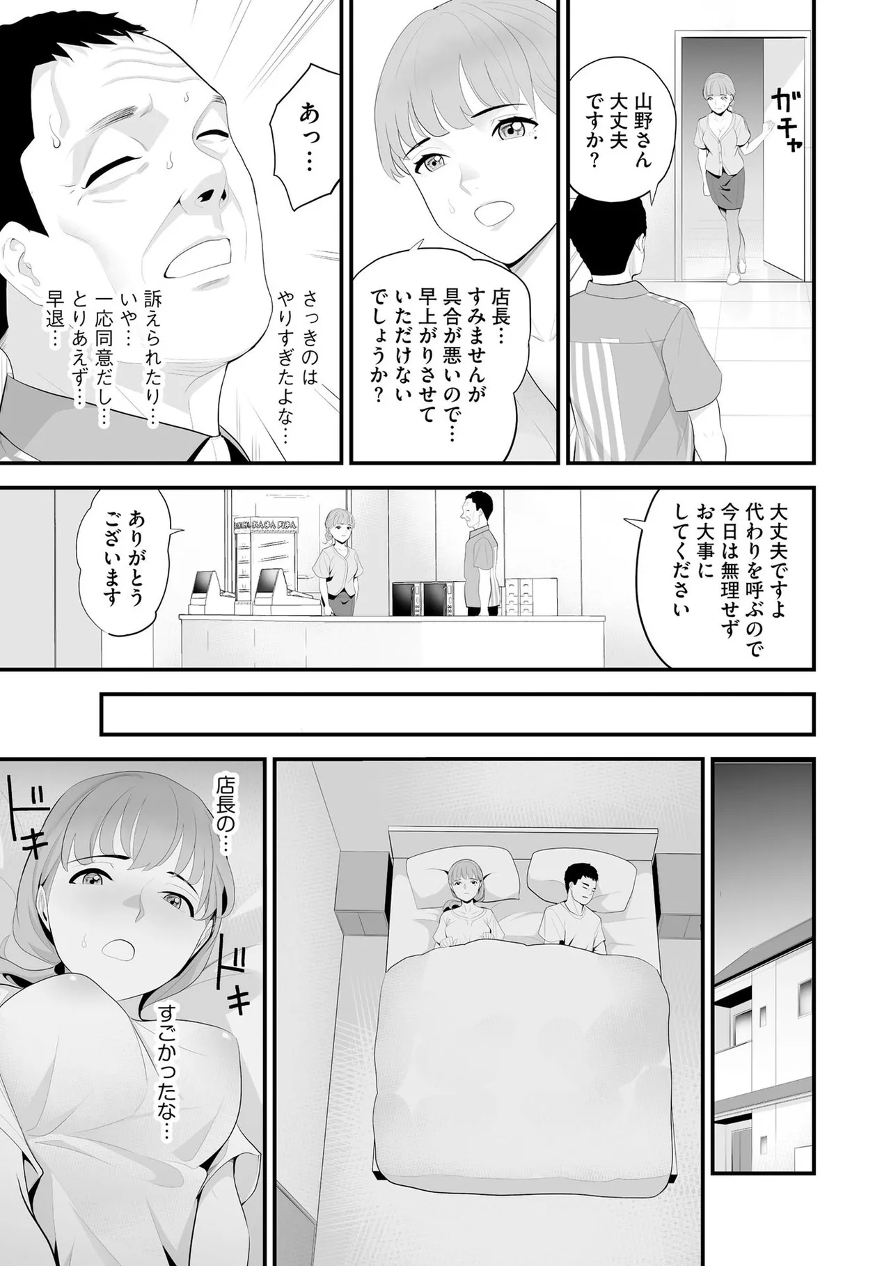 Konbini Hitozuma NTR Kyou mo Oji-san Tenchou ni Chinsaremashita page 66 - nakadashi full censorship hentai manga - read online free