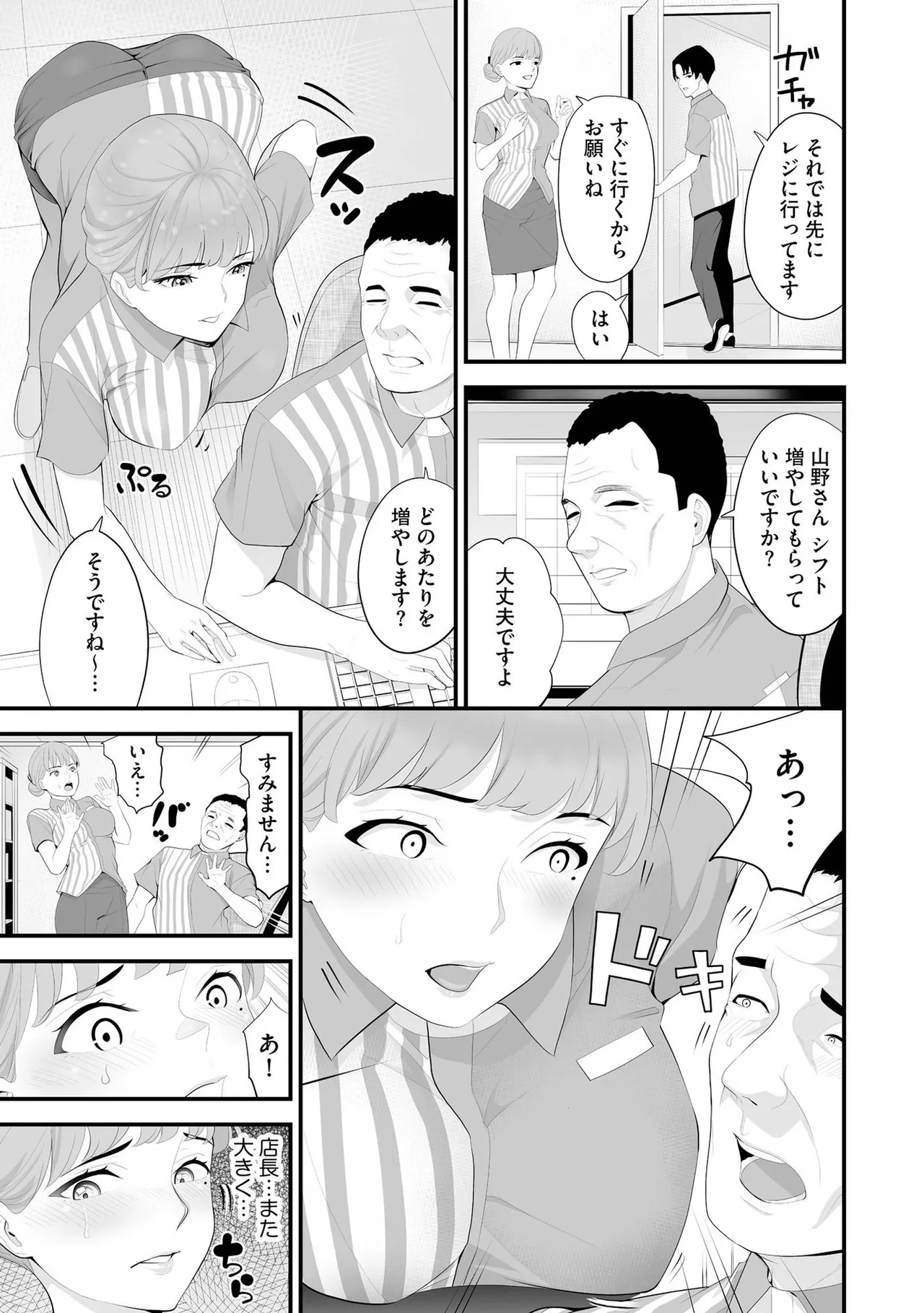 Konbini Hitozuma NTR Kyou mo Oji-san Tenchou ni Chinsaremashita page 72 - handjob milf hentai manga - read online free