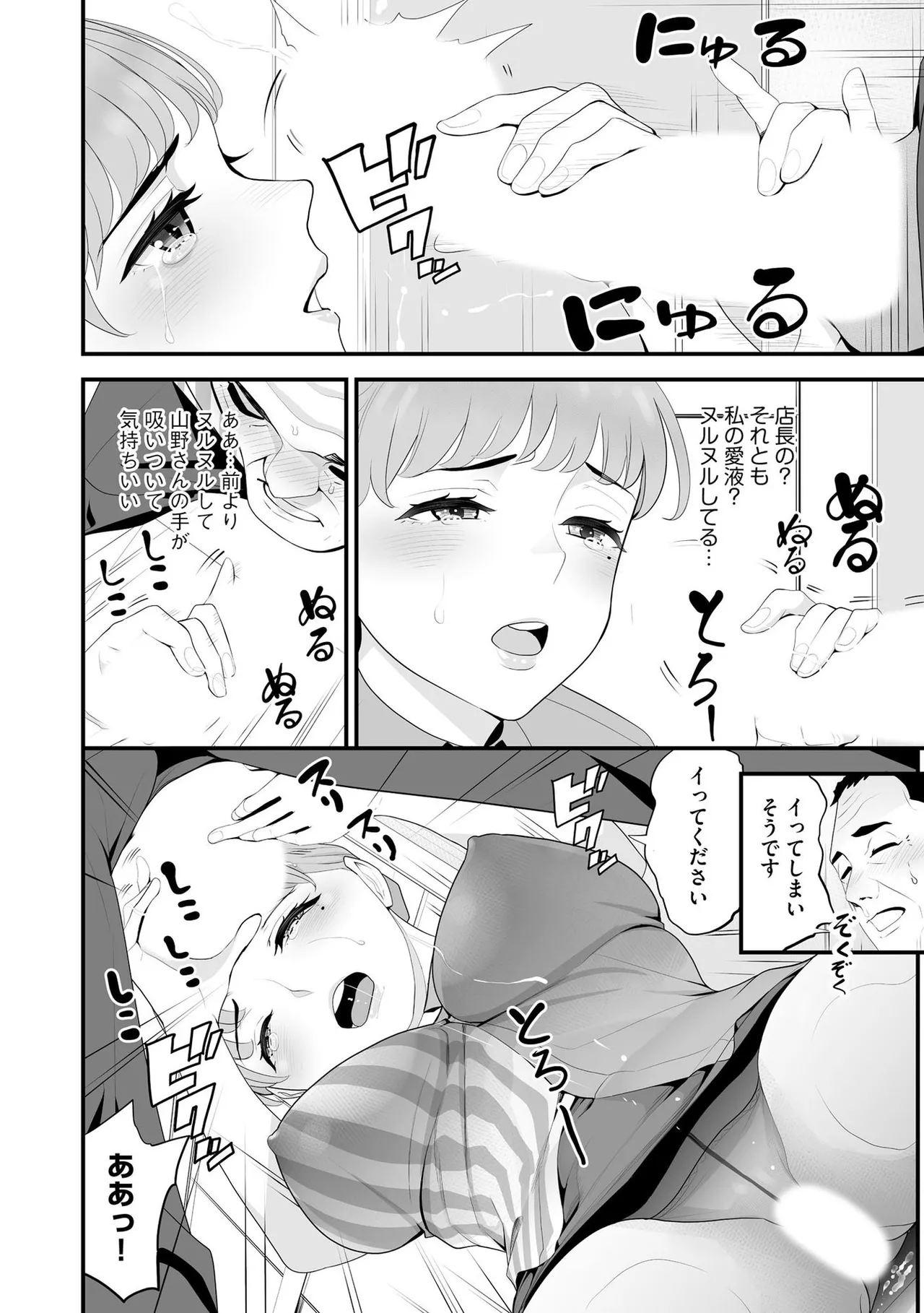 Konbini Hitozuma NTR Kyou mo Oji-san Tenchou ni Chinsaremashita page 81 - nakadashi full censorship hentai manga - read online free