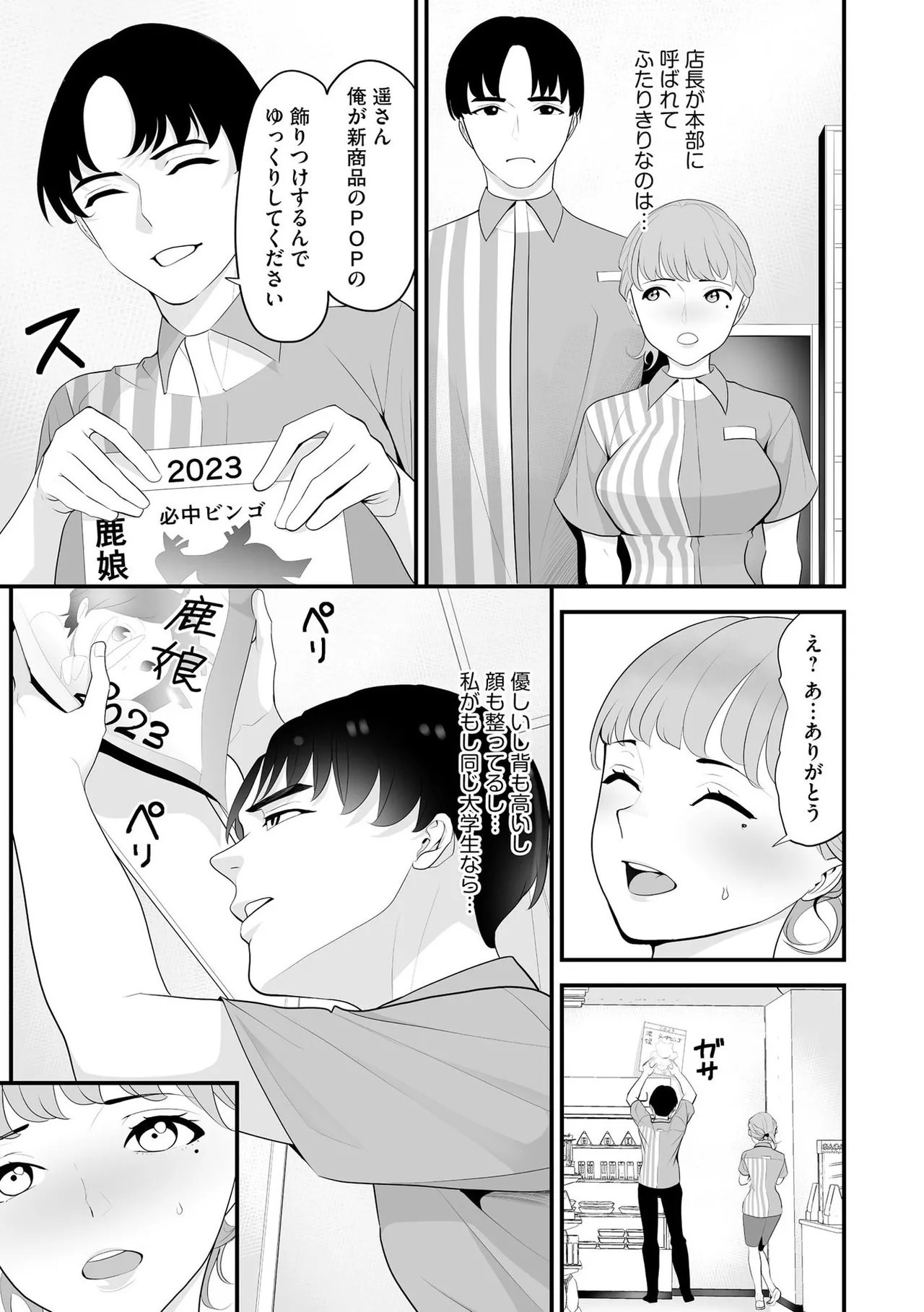 Konbini Hitozuma NTR Kyou mo Oji-san Tenchou ni Chinsaremashita page 96 - nakadashi full censorship hentai manga - read online free
