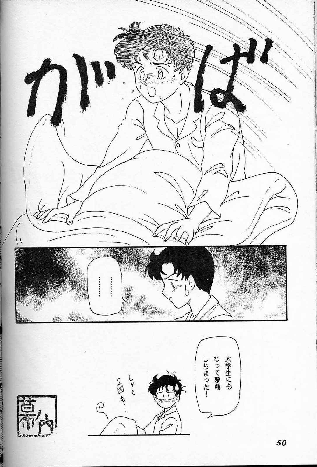 LUNCH BOX 6 USAGi - Page 49