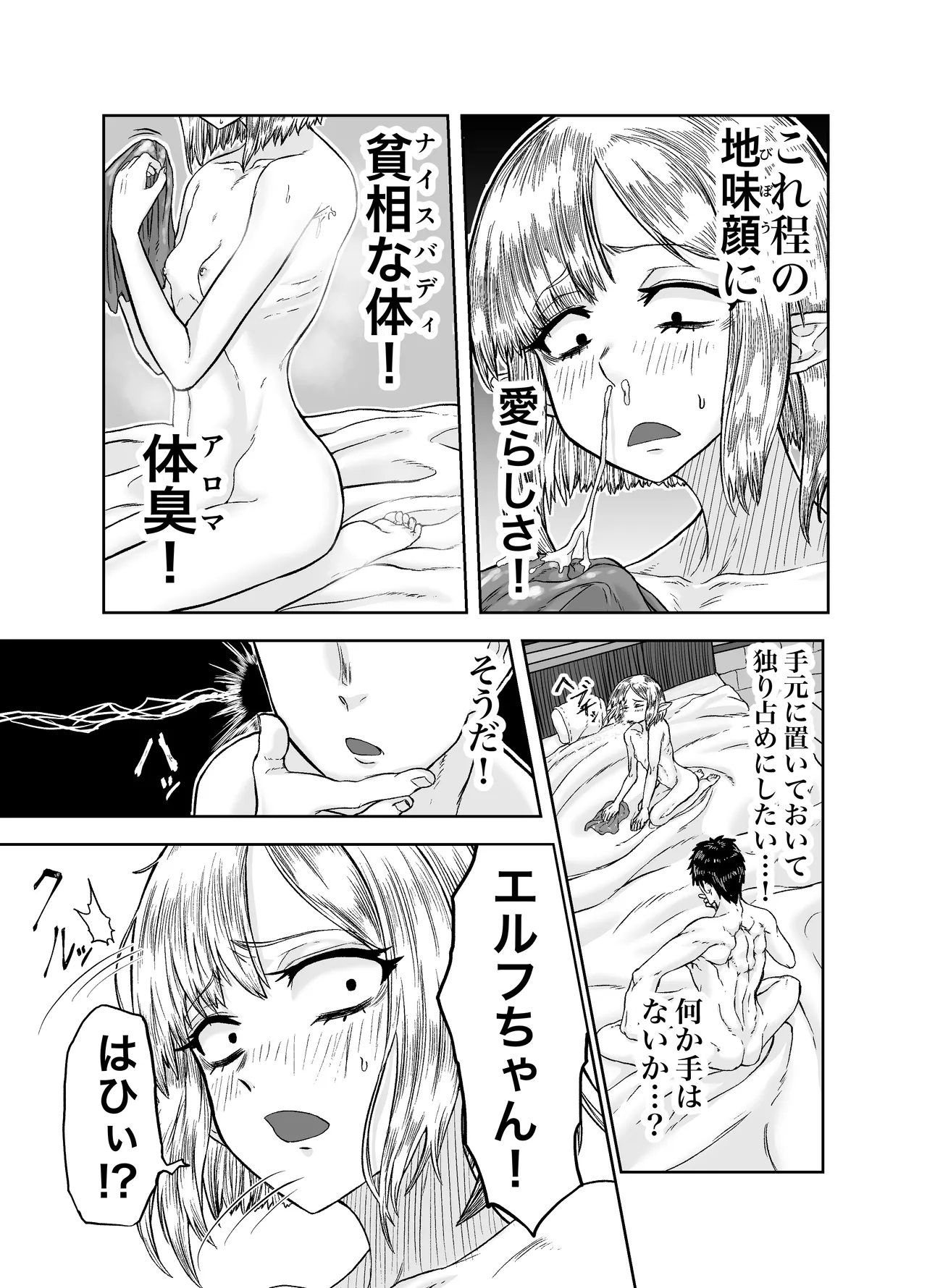[Mikakunin Seimeitai (unknown)] Furo-girai na Jimi-gao Elf no Shoufu o Damashite Yome ni Suru page 19 original parody - elf armpit sex hentai manga - read online free