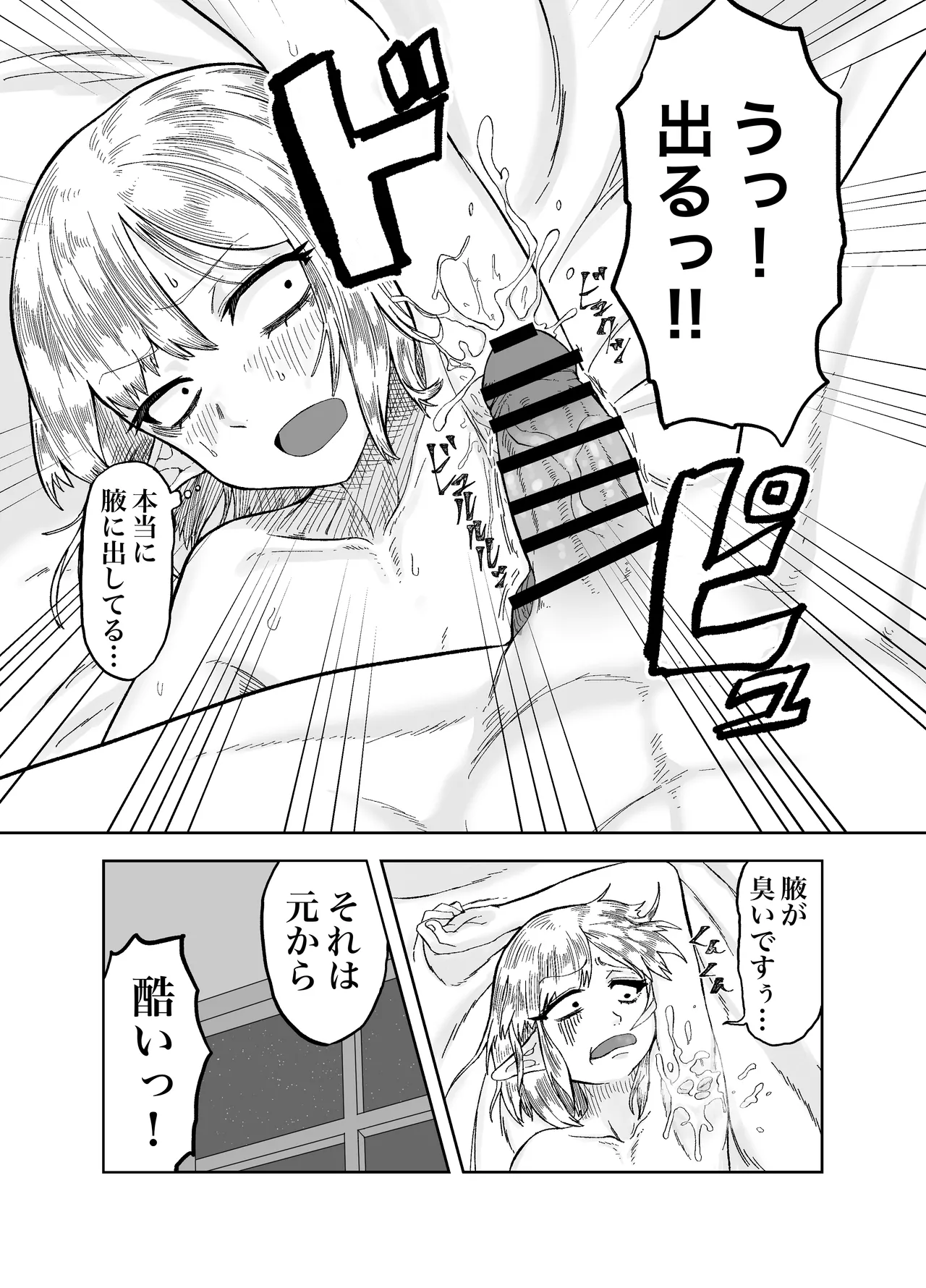[Mikakunin Seimeitai (unknown)] Furo-girai na Jimi-gao Elf no Shoufu o Damashite Yome ni Suru page 9 original parody - elf armpit sex hentai manga - read online free