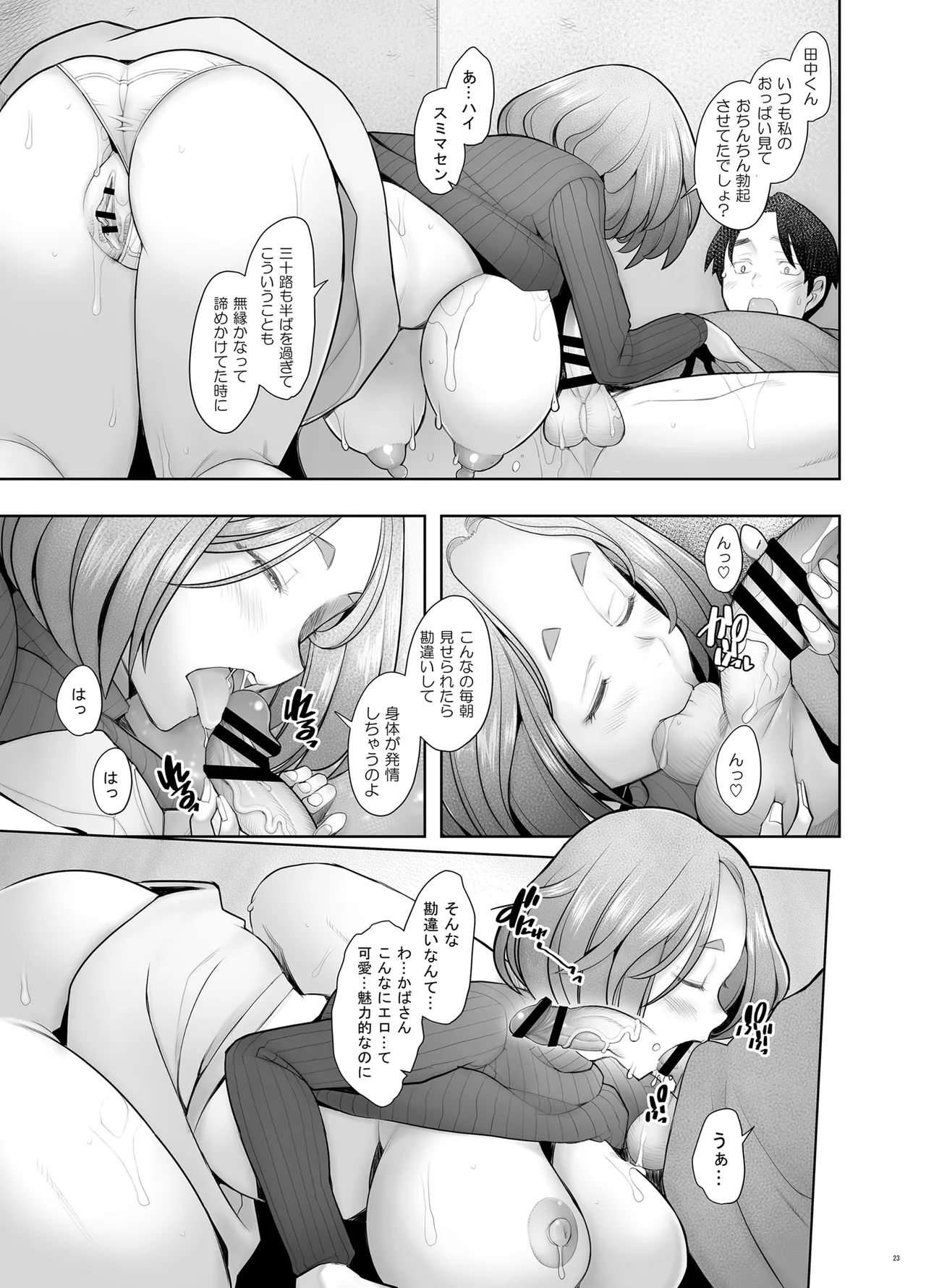 Tonari no Wakaba-san page 95 original parody - milf big breasts hentai manga - read online free